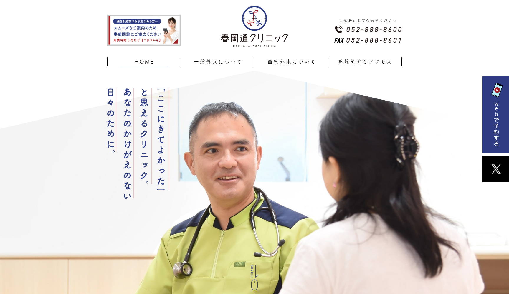 春岡通クリニック