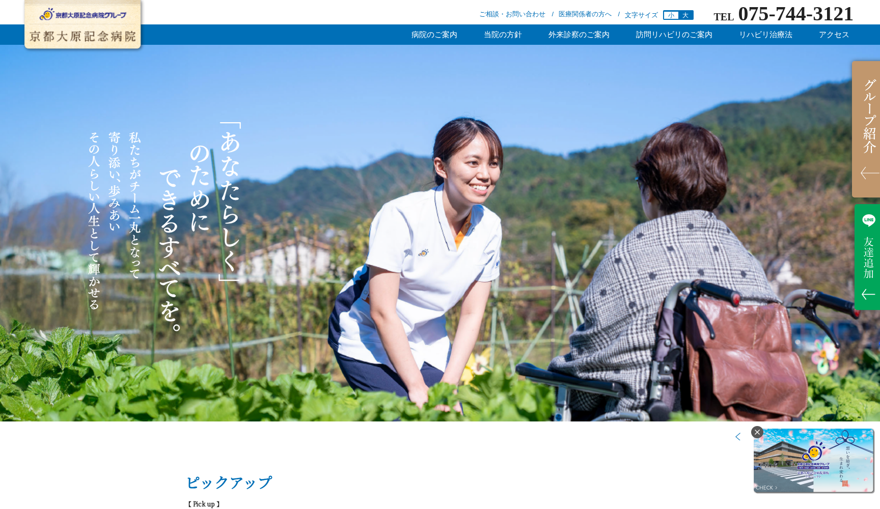 医療法人社団 行陵会 京都大原記念病院