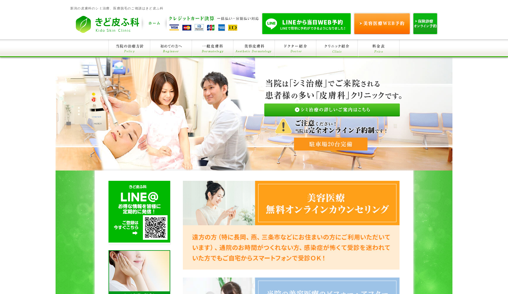 医療法人きど皮ふ科