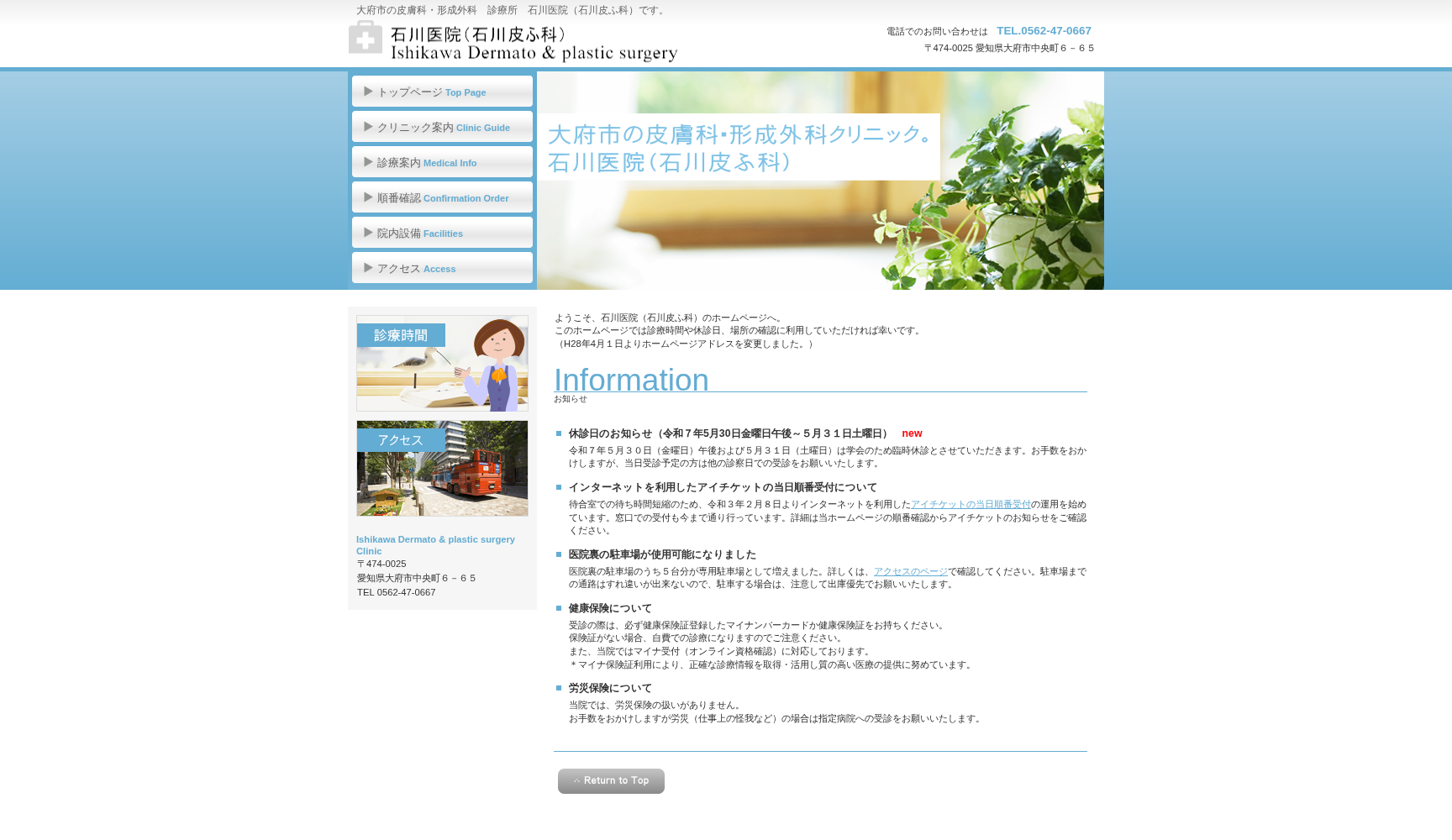 石川医院