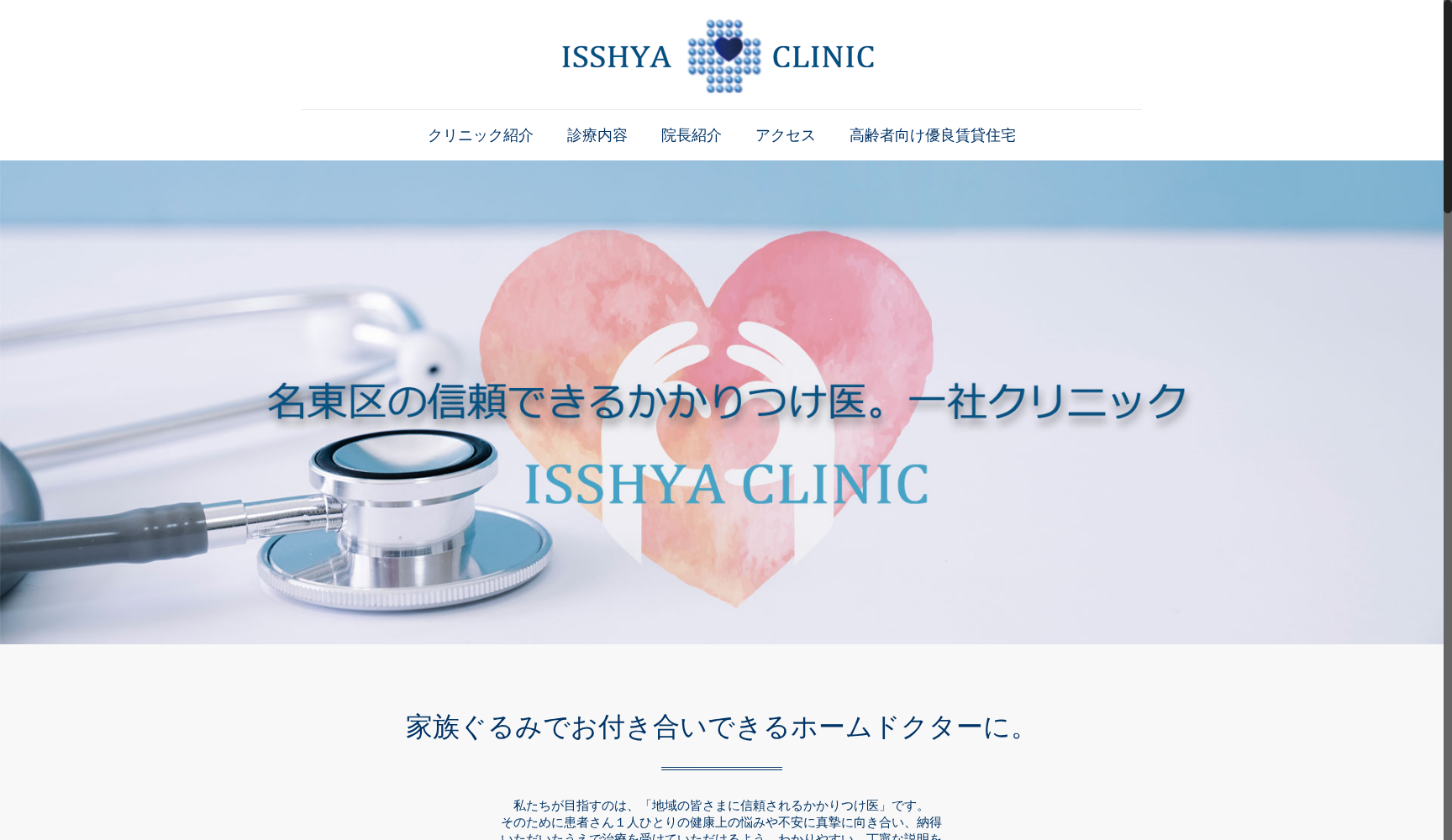 一社クリニック