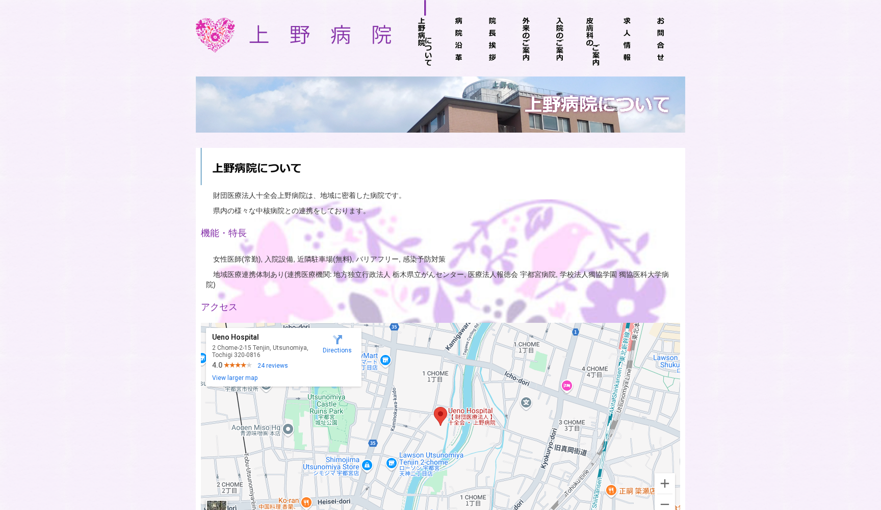 財団医療法人 十全会 上野病院