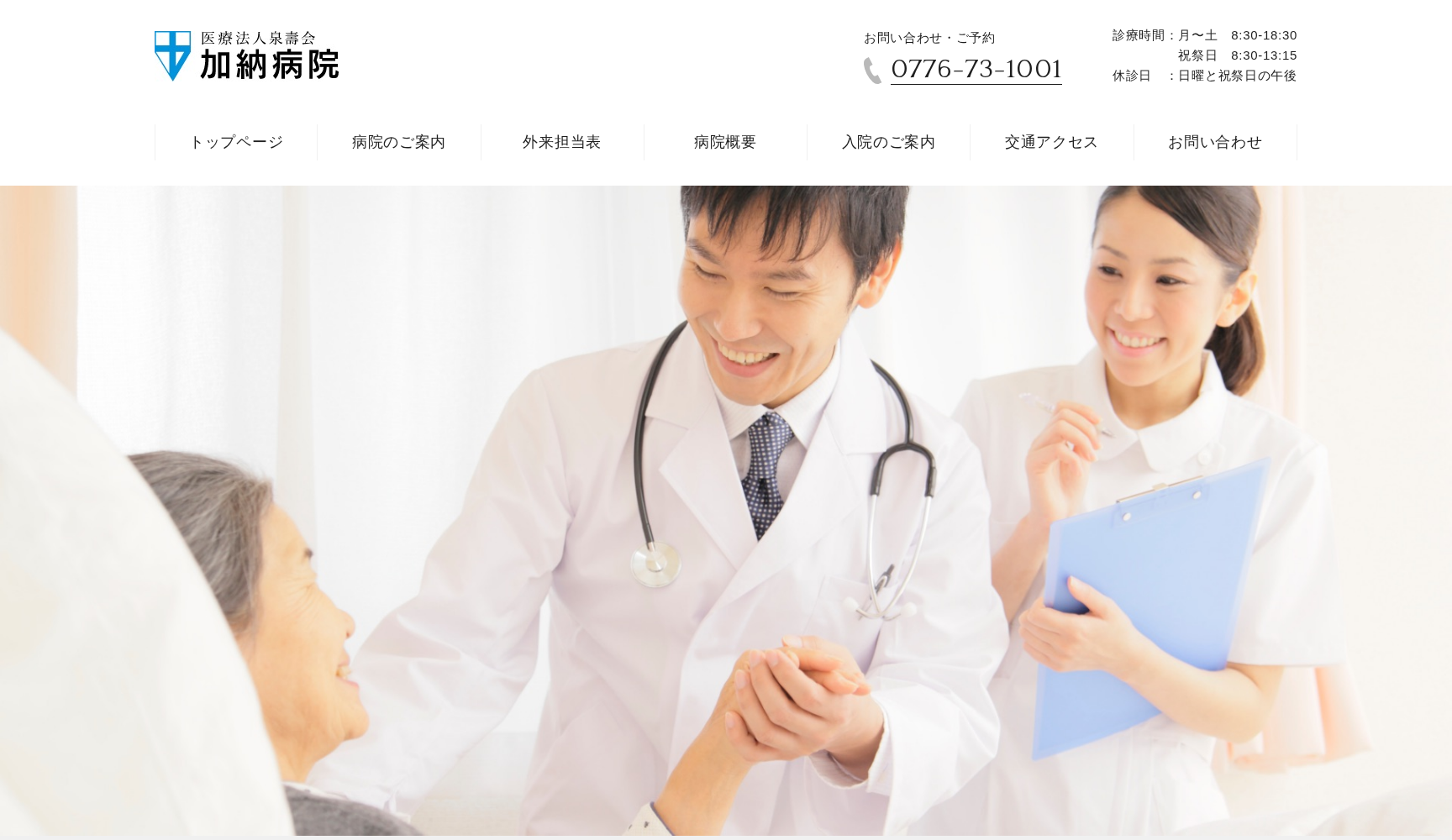 医療法人 泉壽会 加納病院