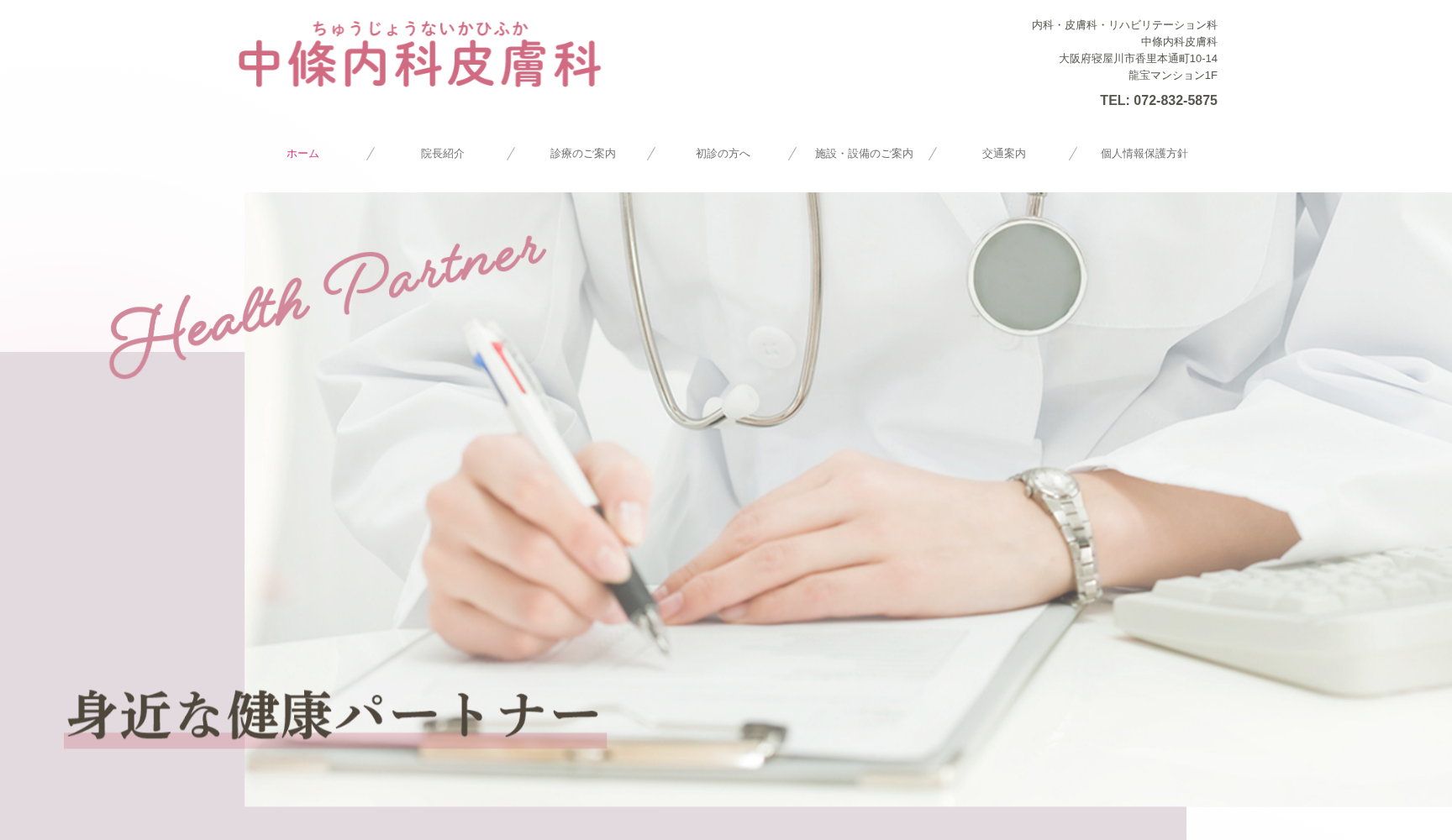 中條内科皮膚科