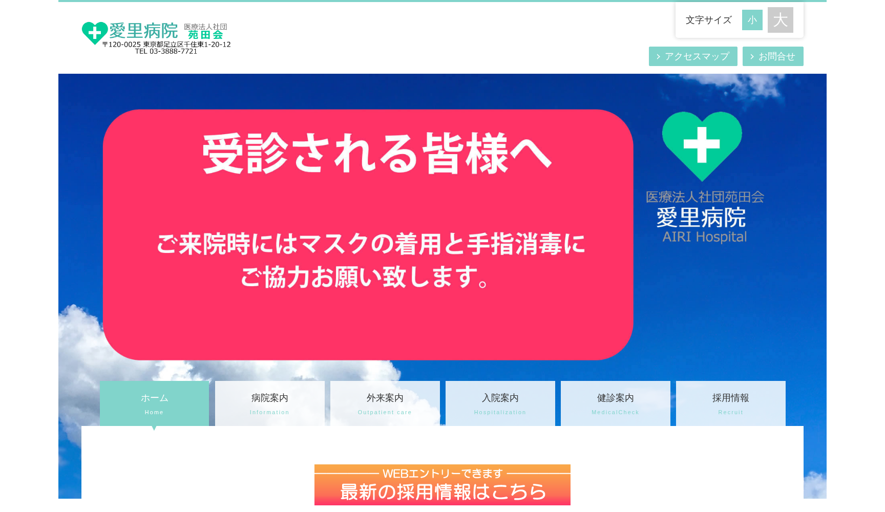 医療法人社団民政会 愛里病院