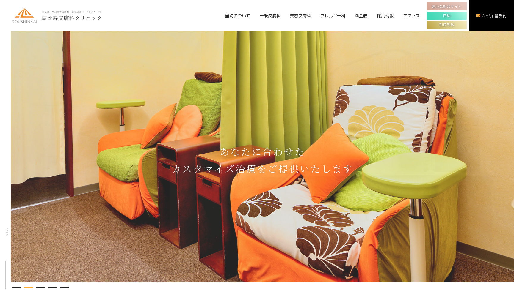 医療法人道心会 恵比寿皮膚科クリニック