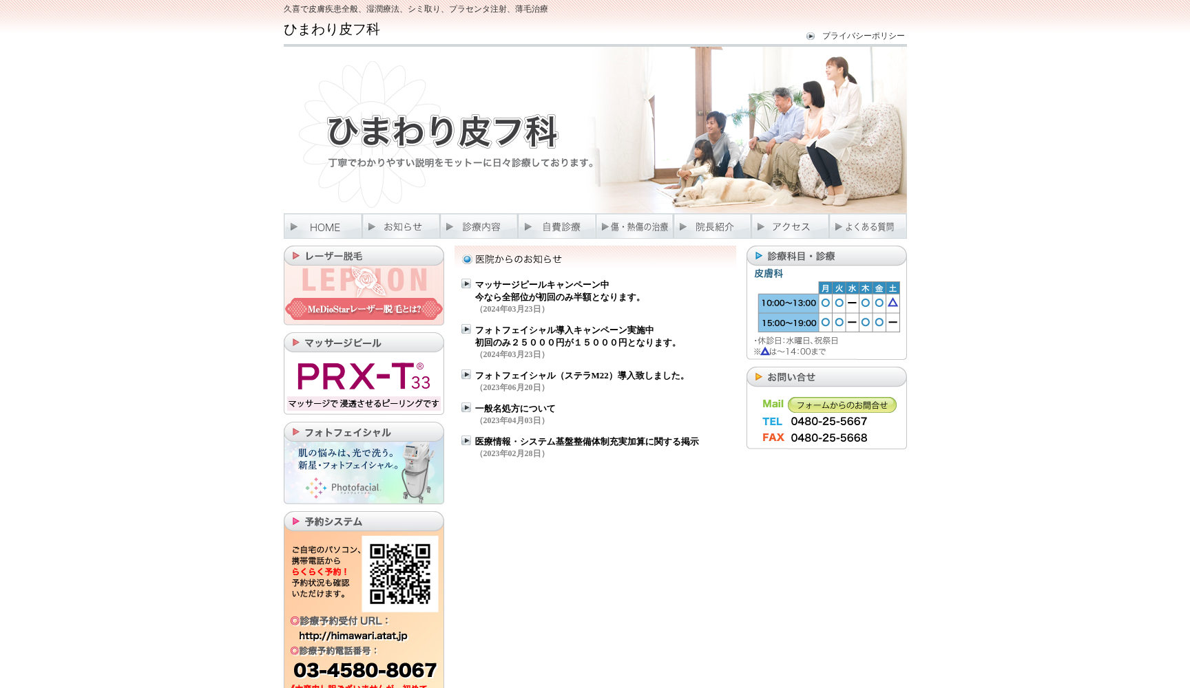 ひまわり皮フ科