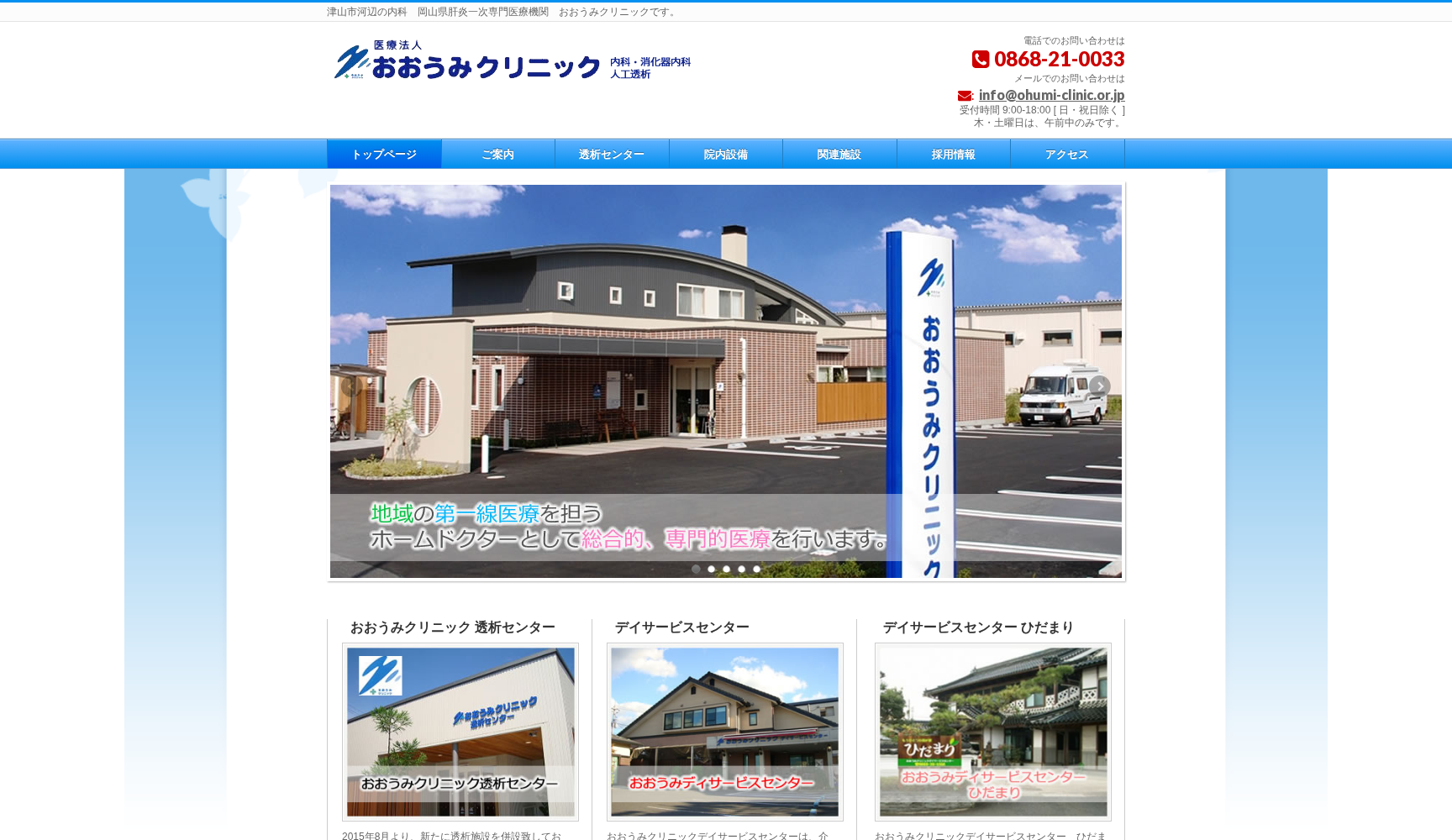 医療法人 おおうみクリニック