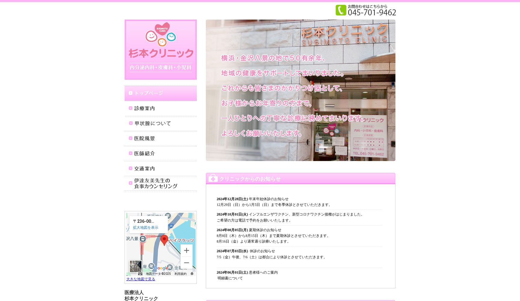 医療法人杉本クリニック