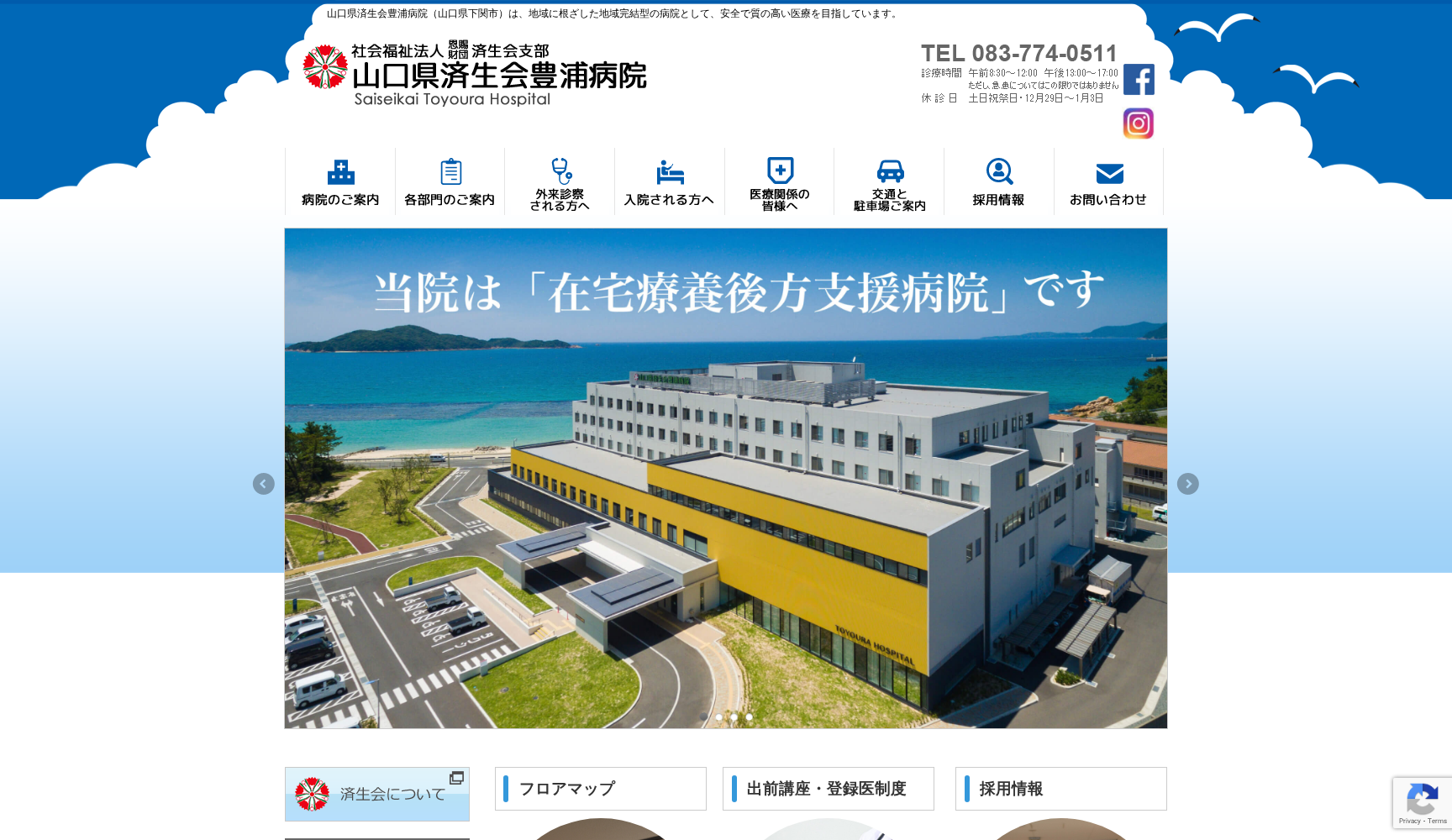 山口県済生会豊浦病院