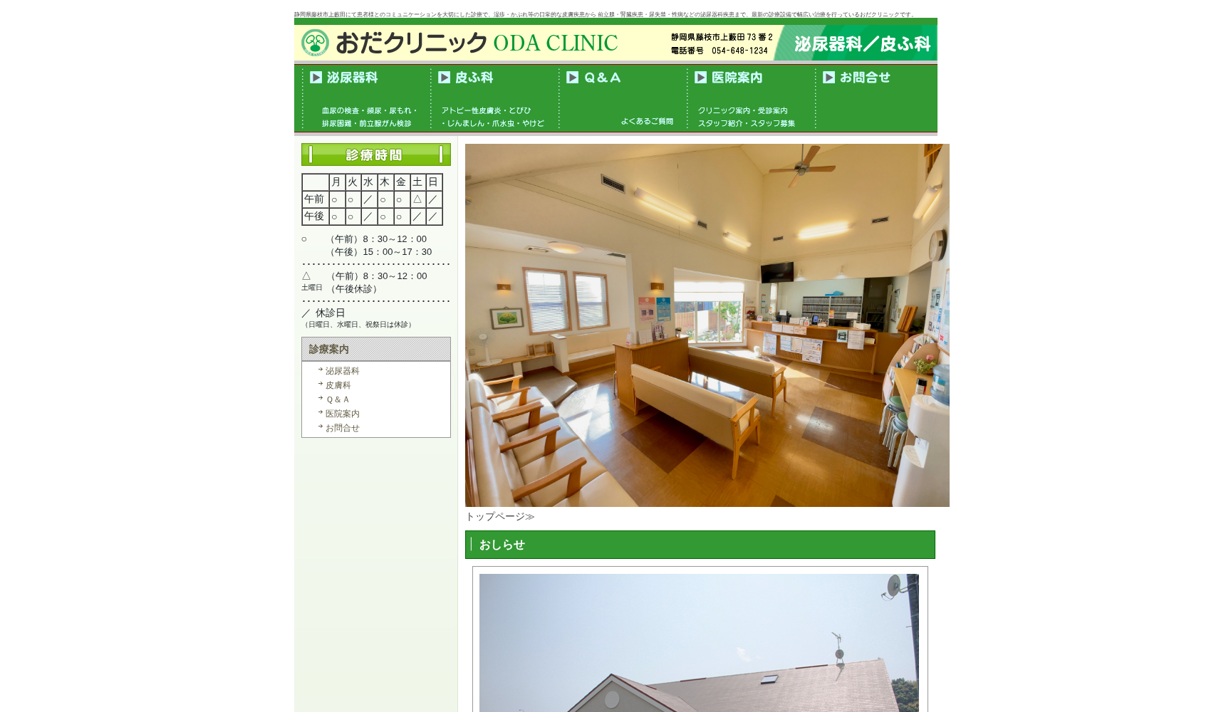 おだクリニック