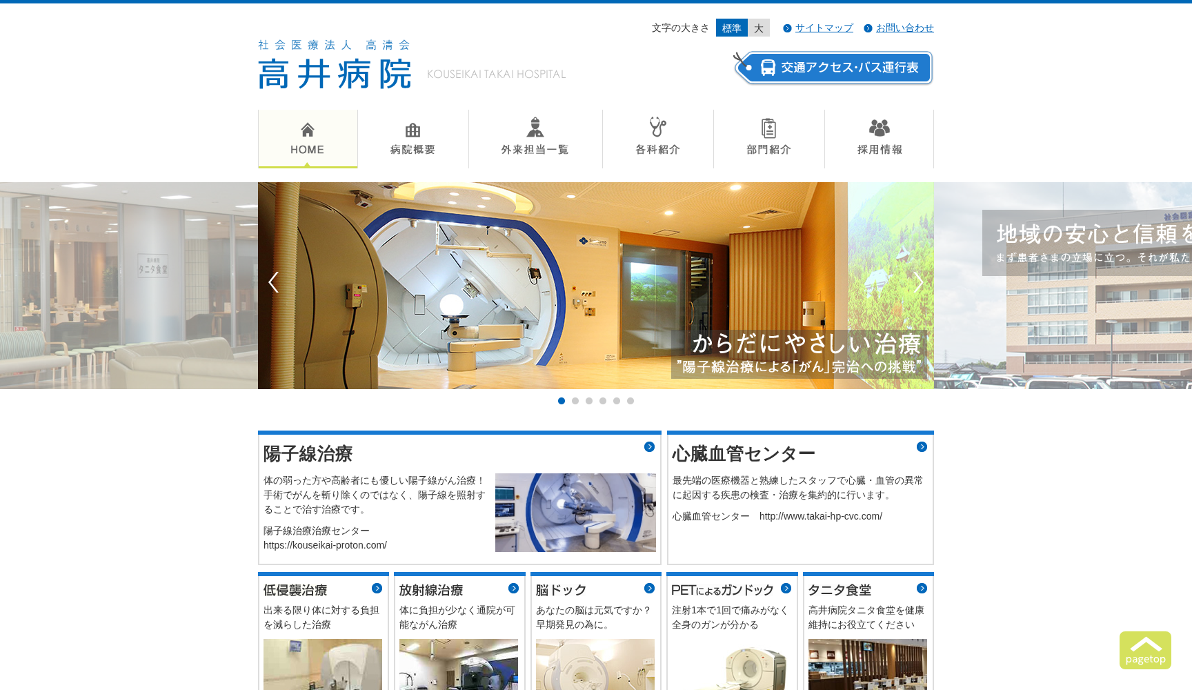 社会医療法人高清会 高井病院