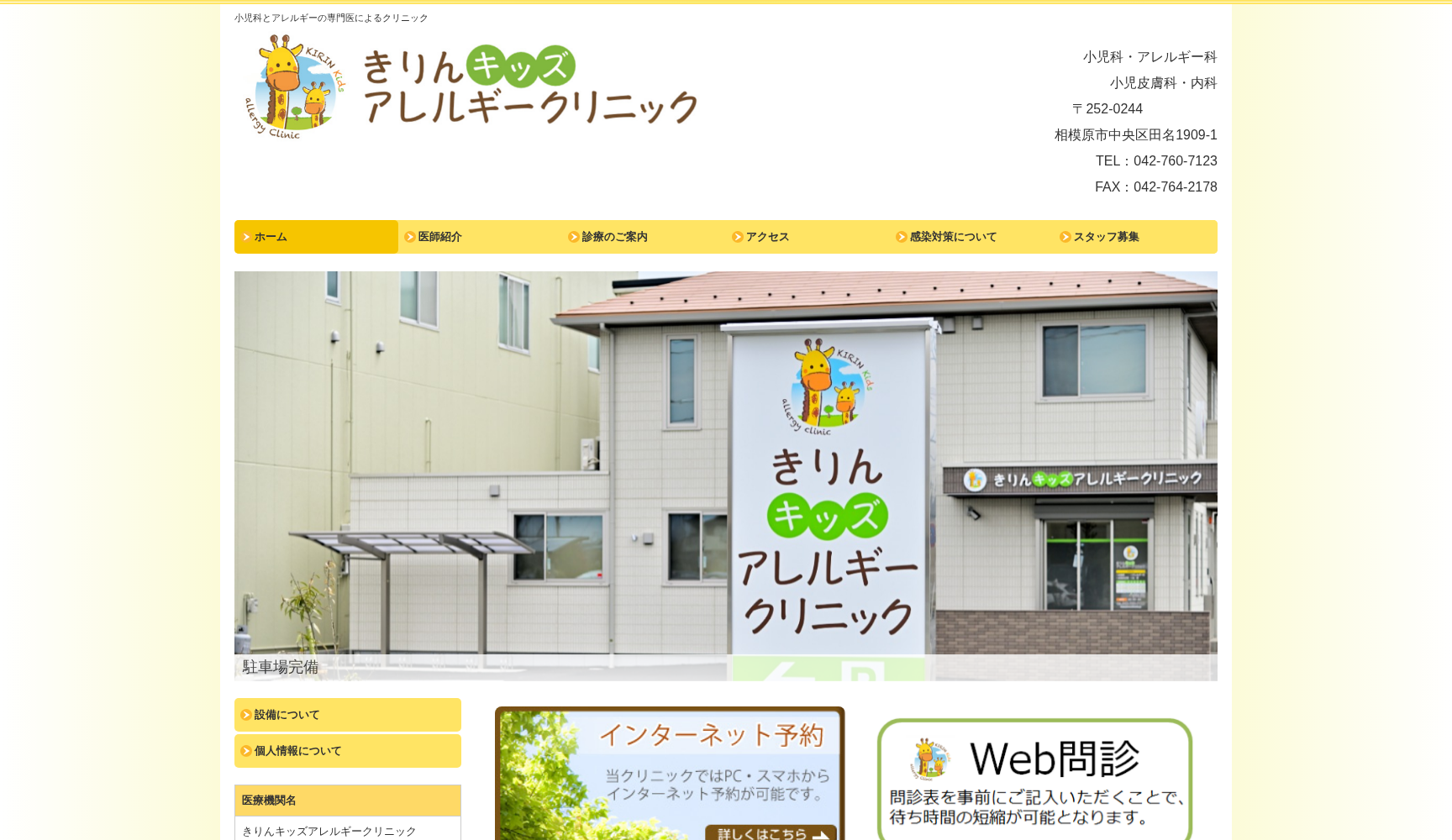 きりんキッズアレルギークリニック