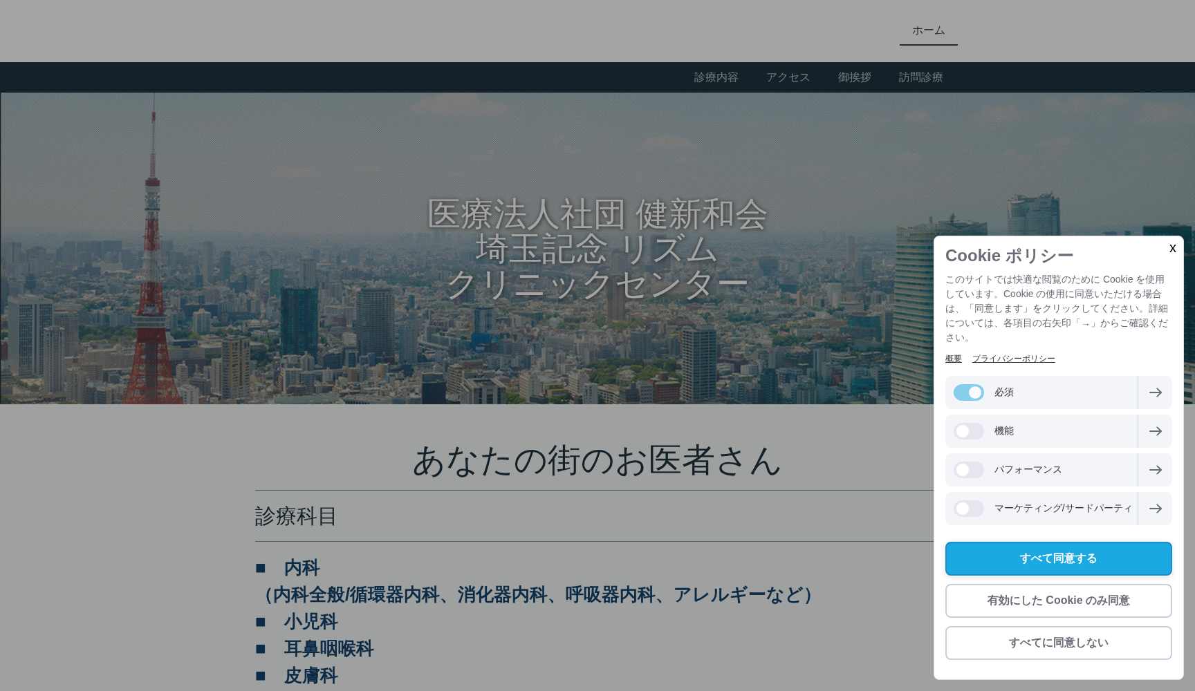 埼玉記念リズムクリニックセンター