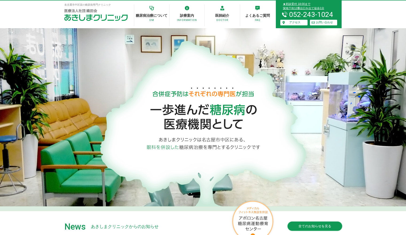 医療法人社団織田会あきしまクリニック