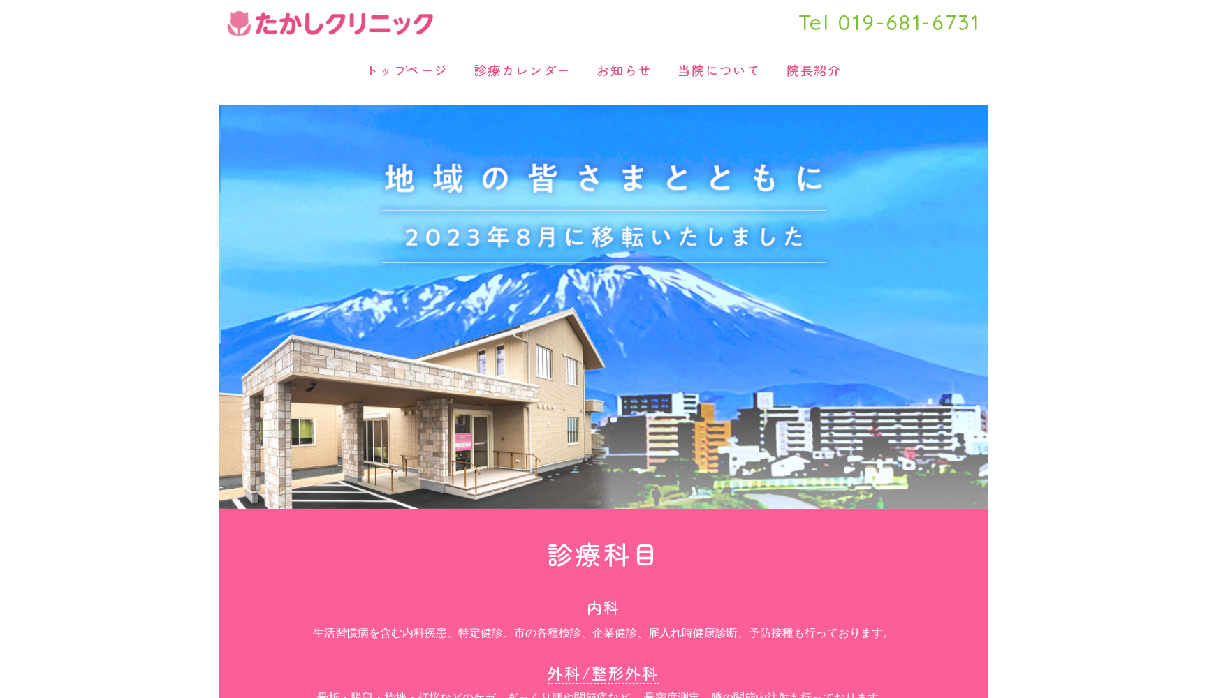 たかしクリニック