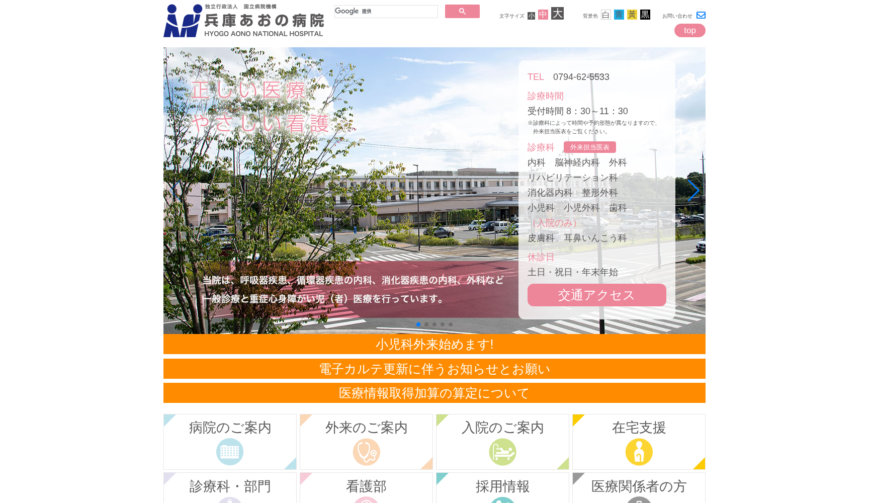 兵庫あおの病院