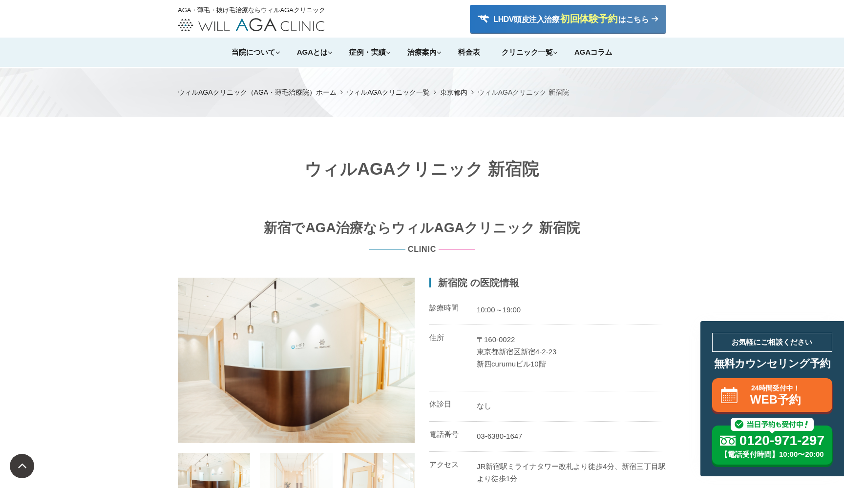 ウィルAGAクリニック 新宿院