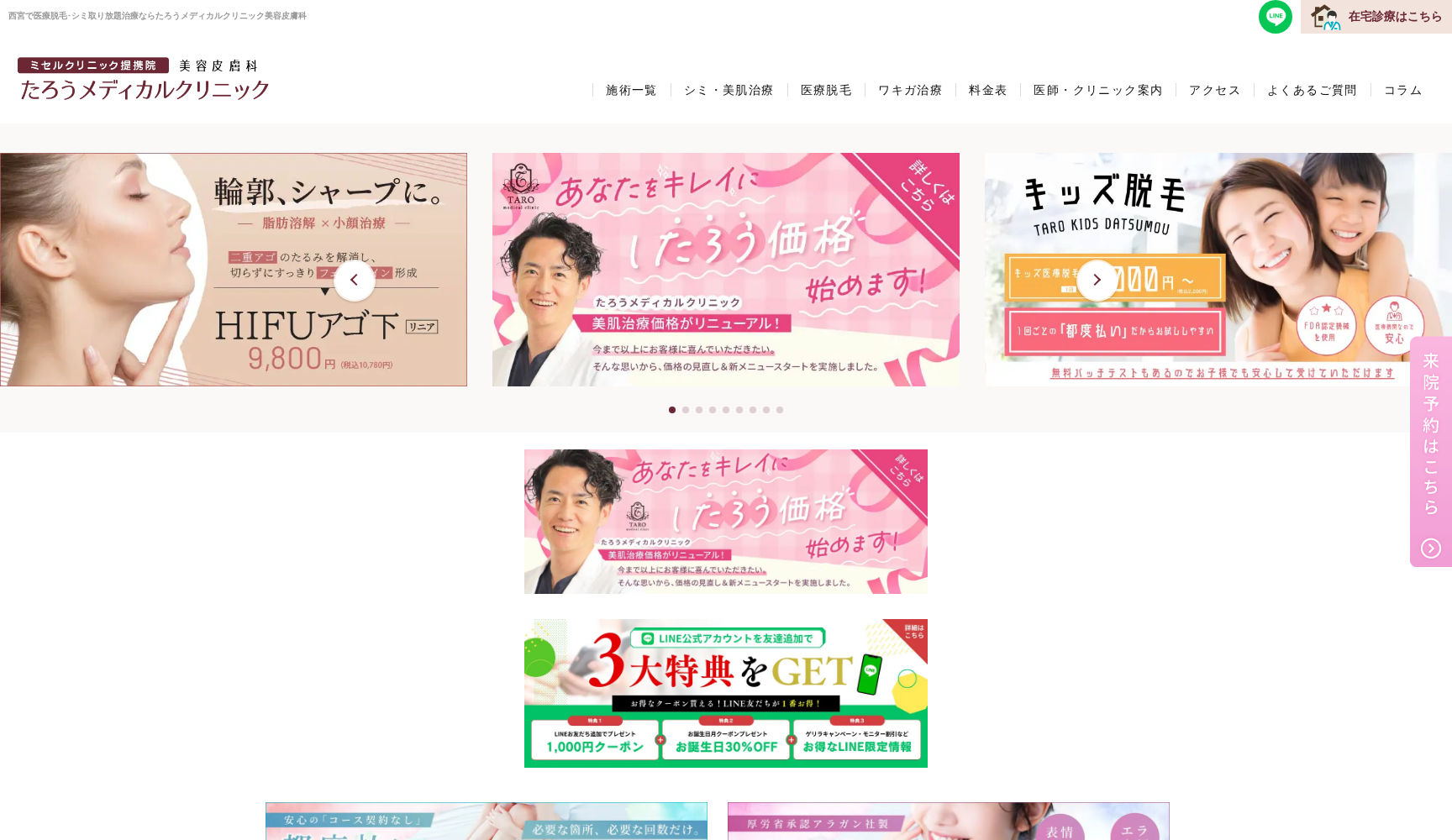たろうメディカルクリニック