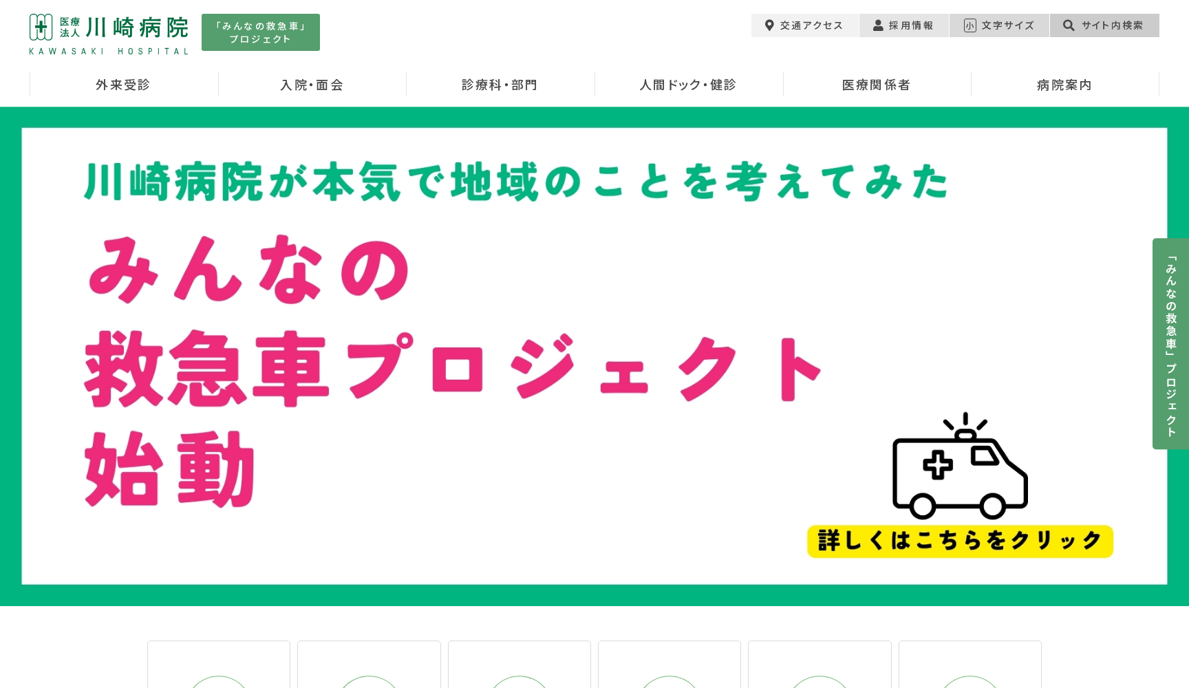 医療法人 川崎病院