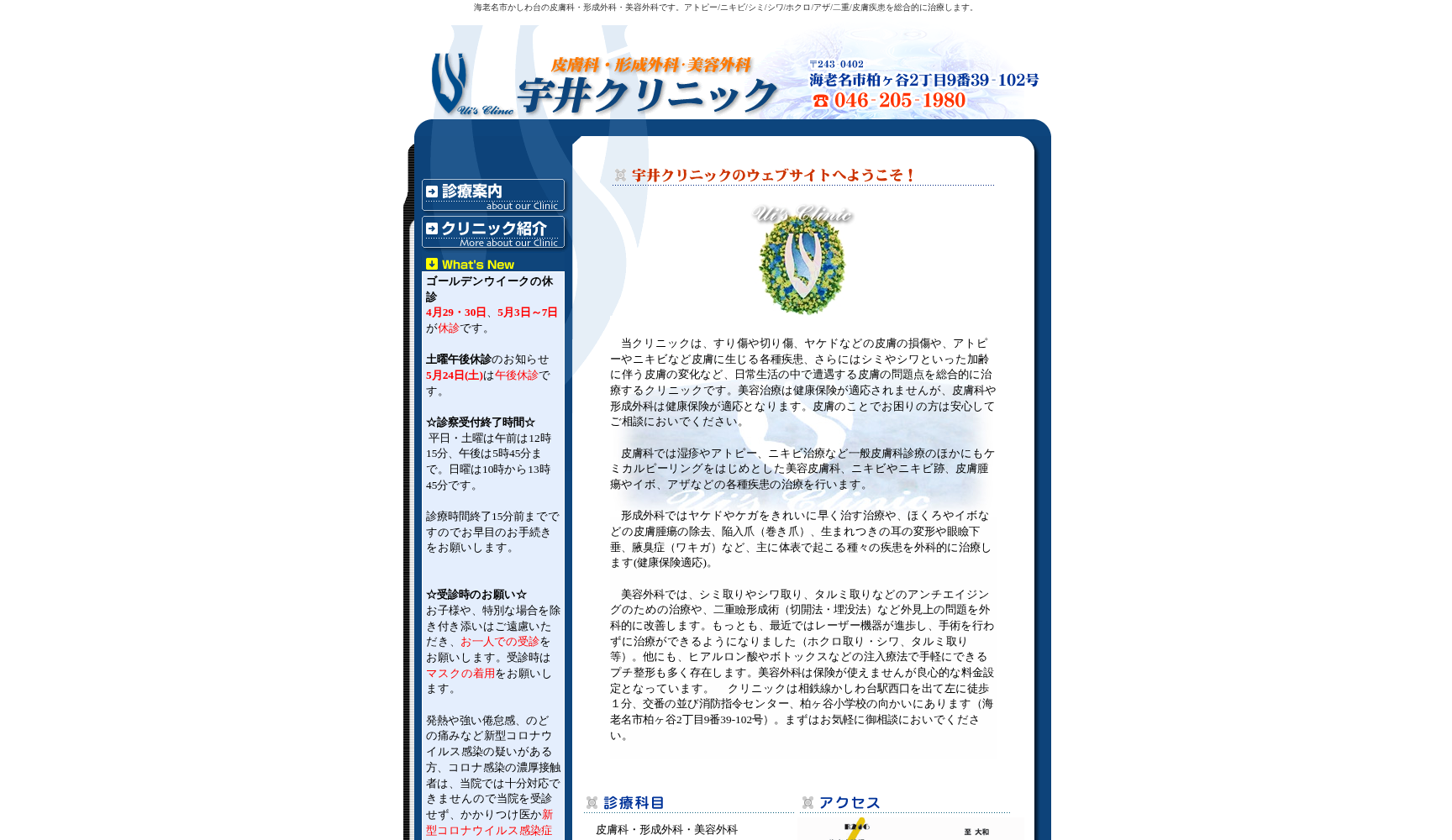 宇井クリニック