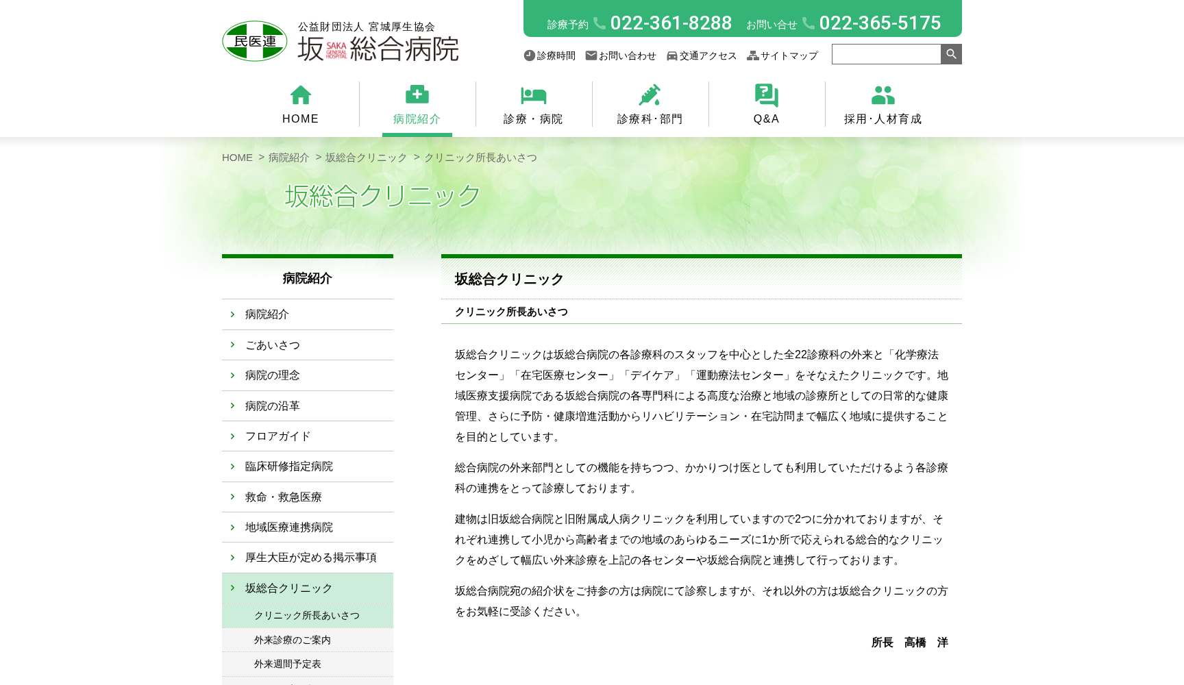 公益財団法人宮城厚生協会坂総合クリニック