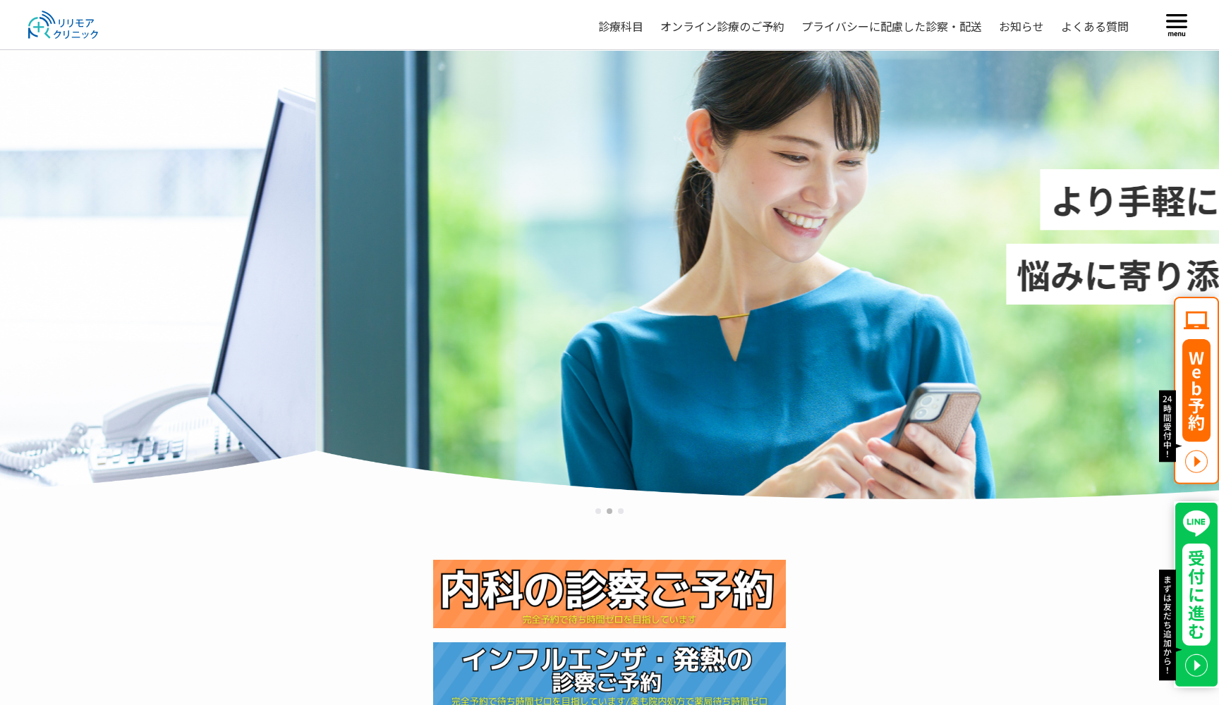 リリモアクリニック内科歯科（Relimore clinic）