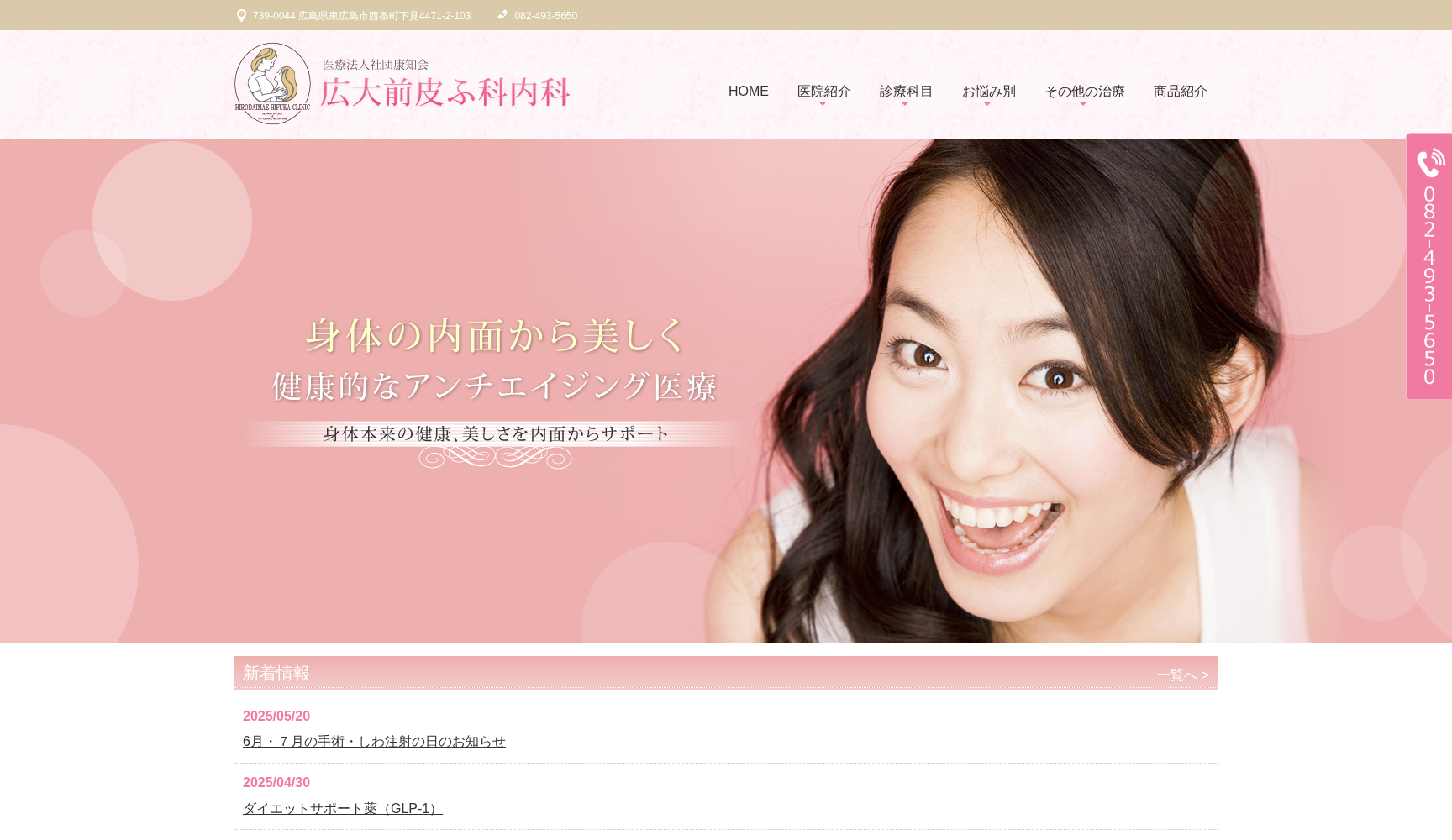 広大前皮ふ科内科
