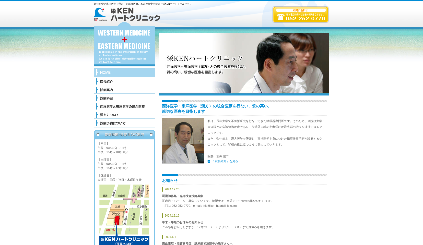 栄KENハートクリニック