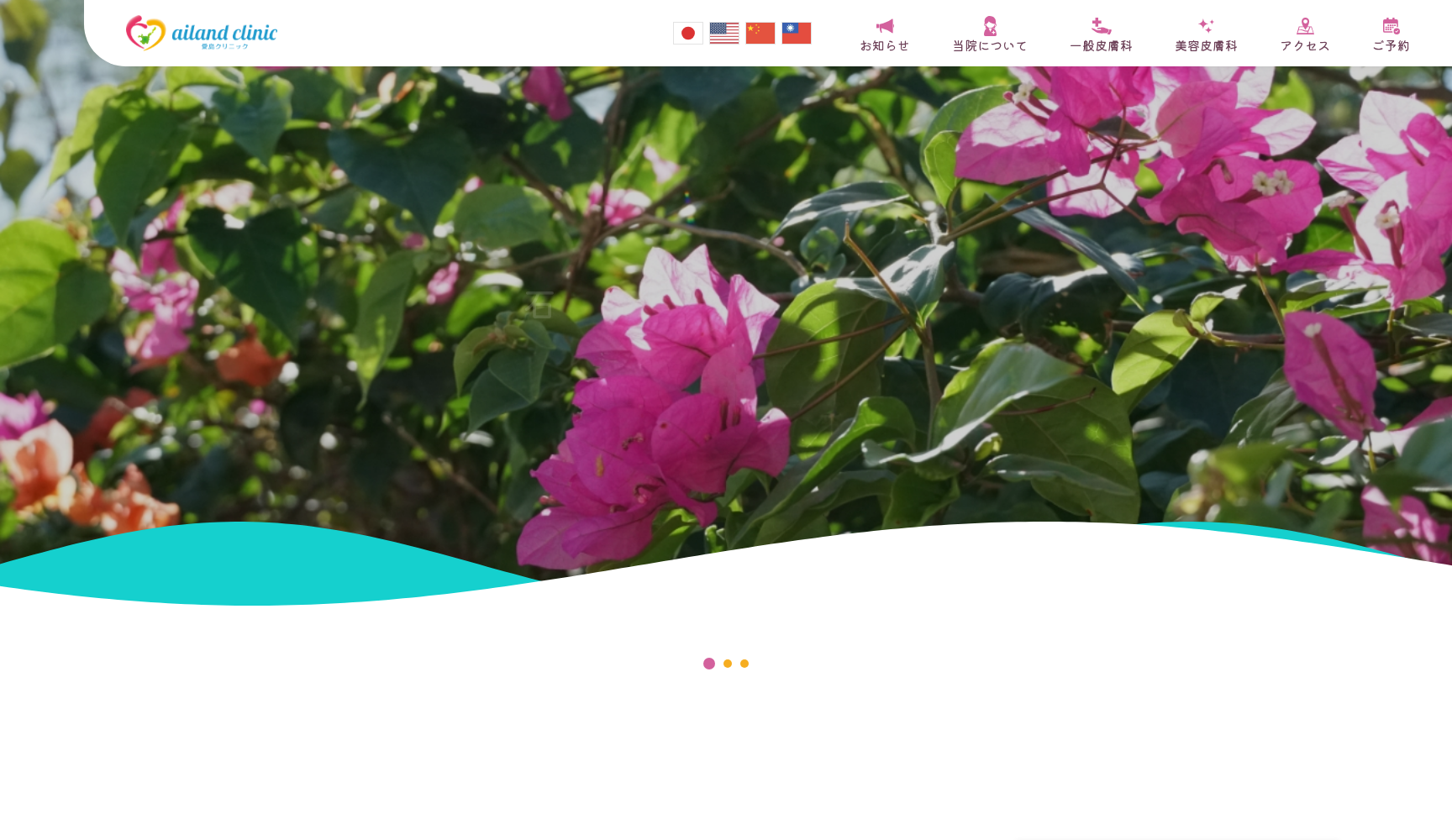 愛島クリニック