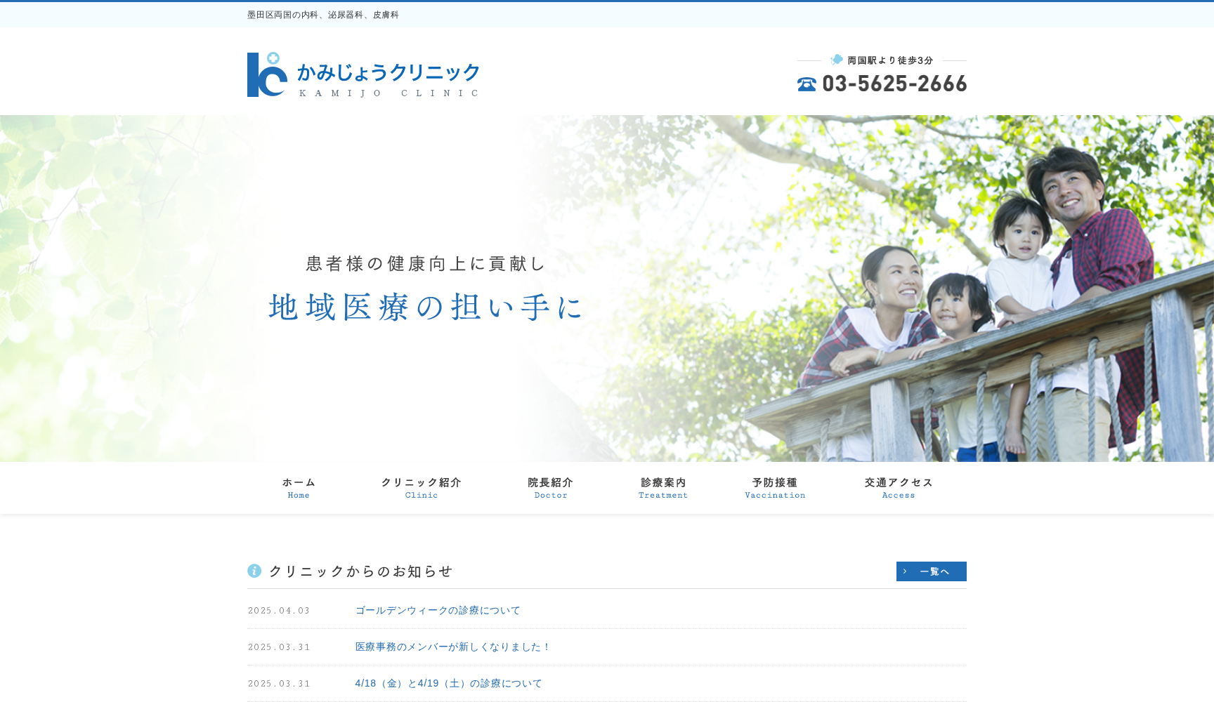 医療法人社団真瑛会 かみじょうクリニック