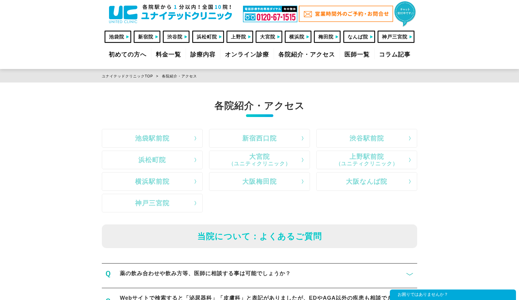 医療法人社団康英会 ユナイテッドクリニック 横浜駅前院