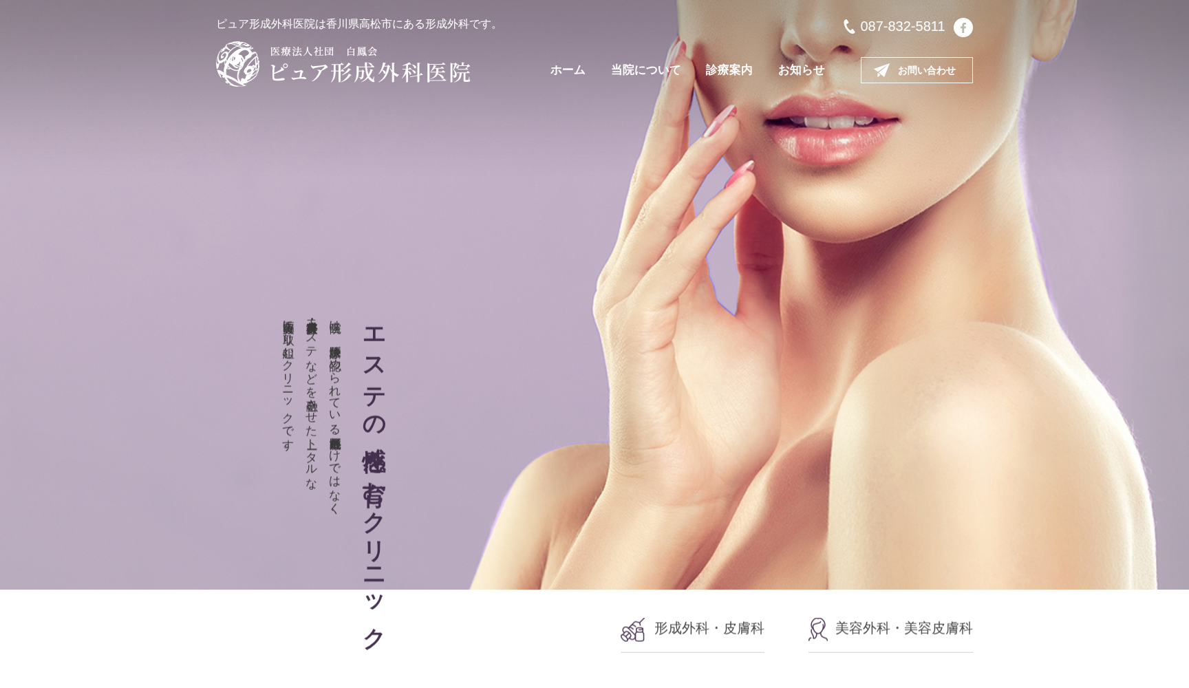 ピュア形成外科医院