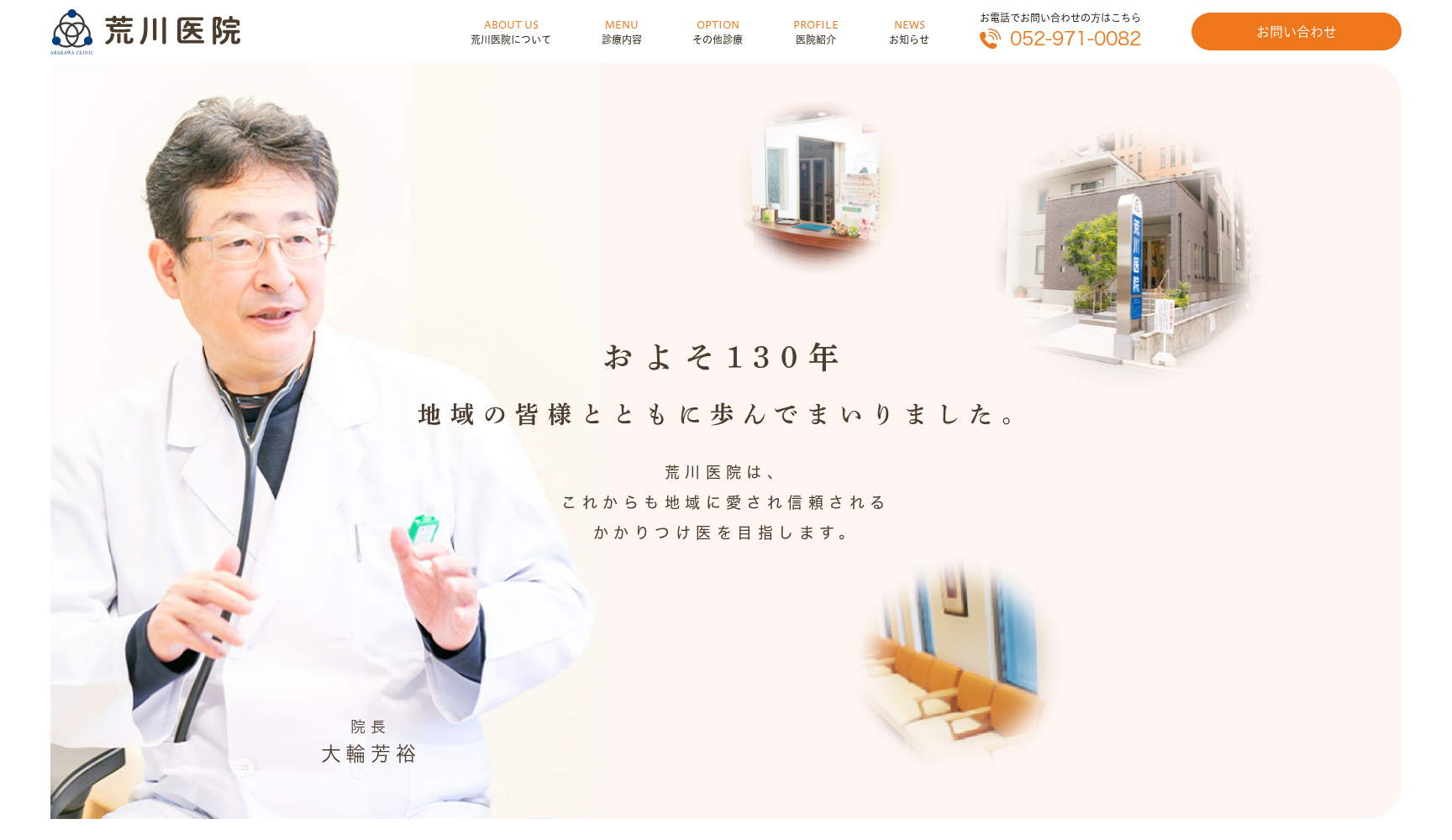 荒川医院