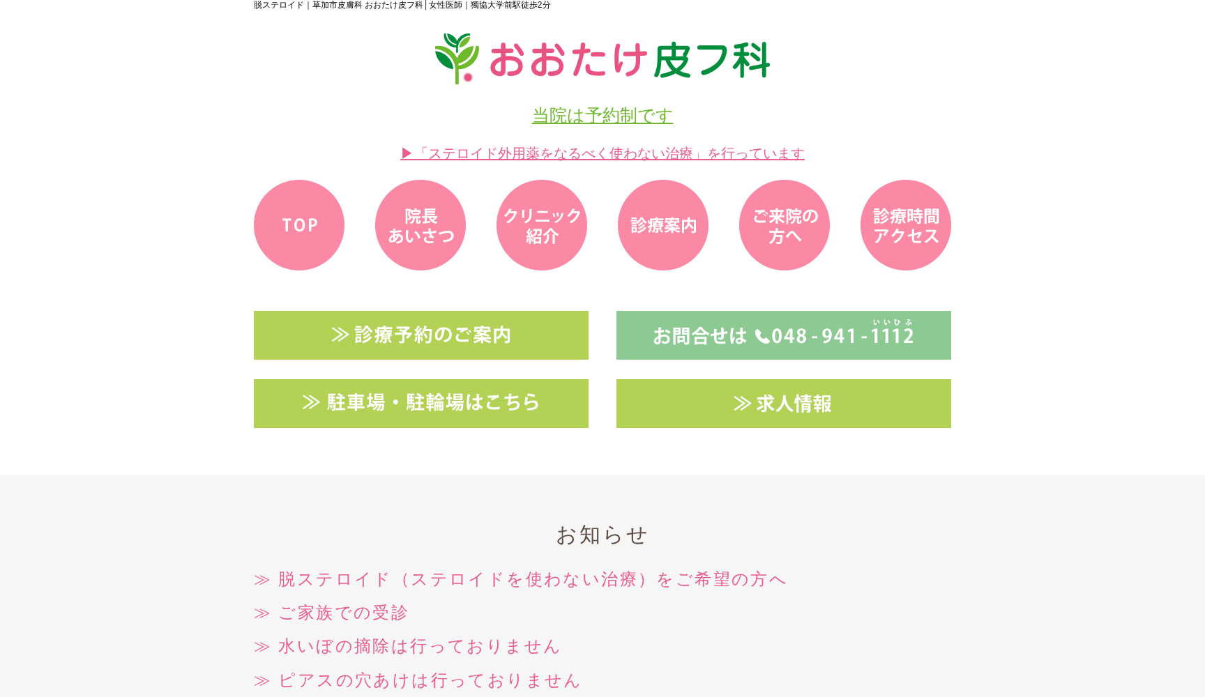 おおたけ皮フ科