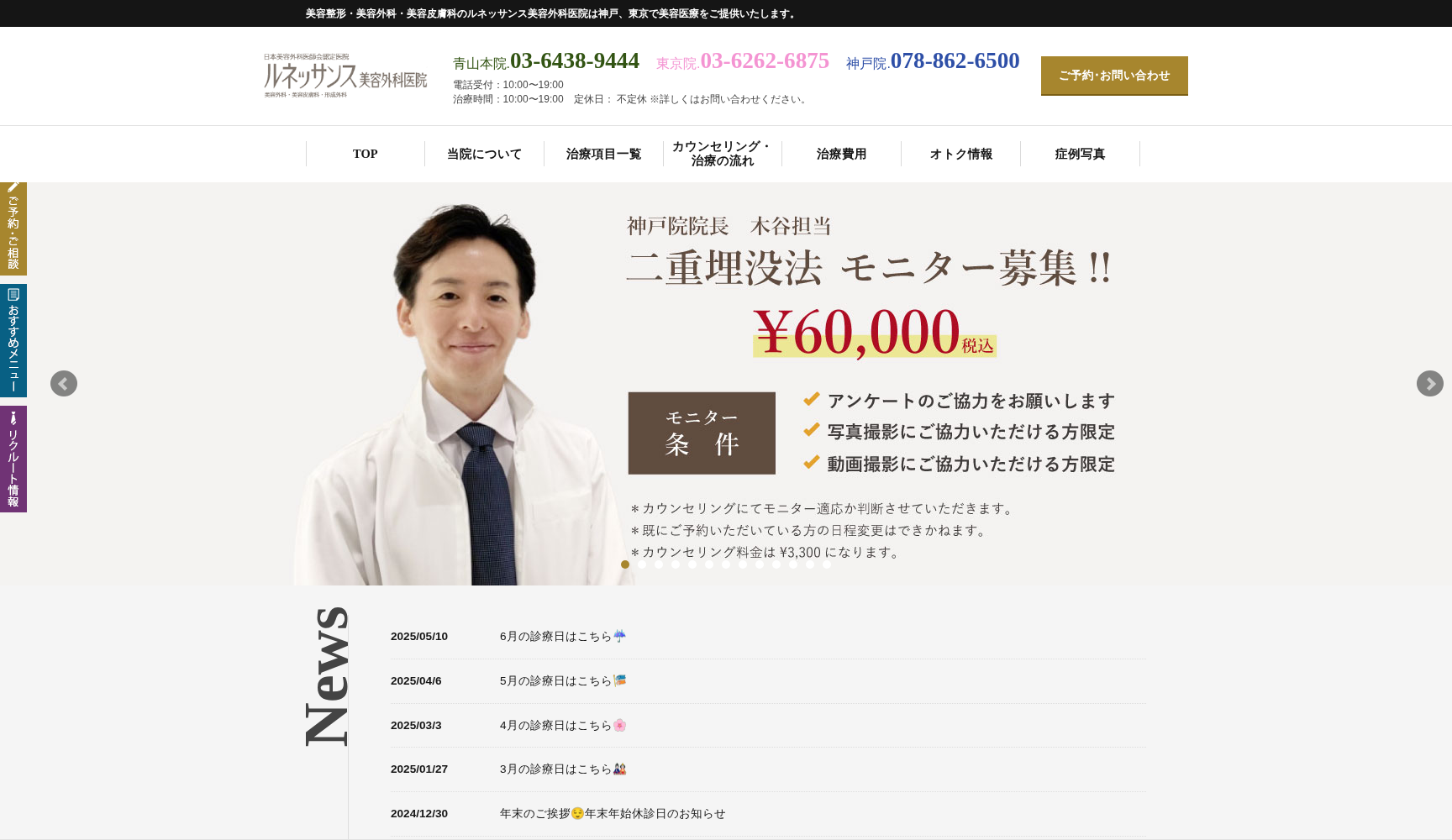 ルネッサンス美容外科医院神戸院