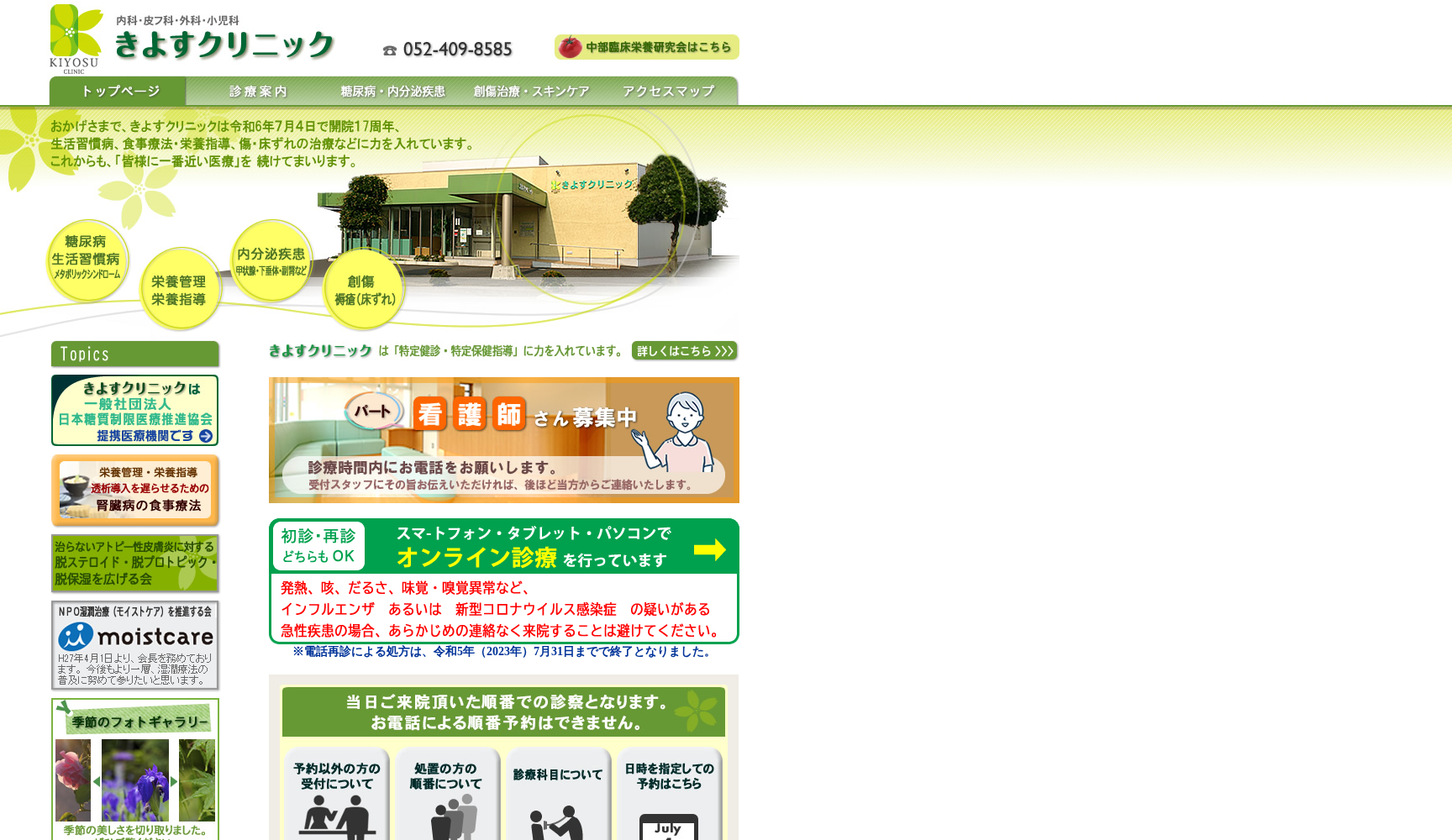 きよすクリニック