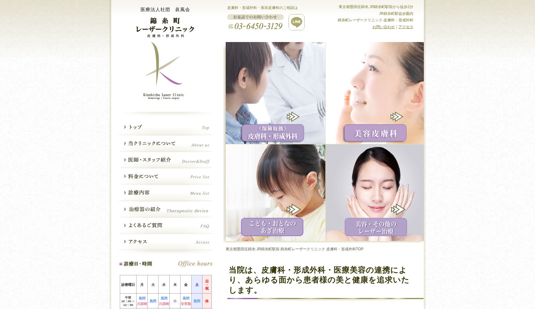 錦糸町レーザークリニック