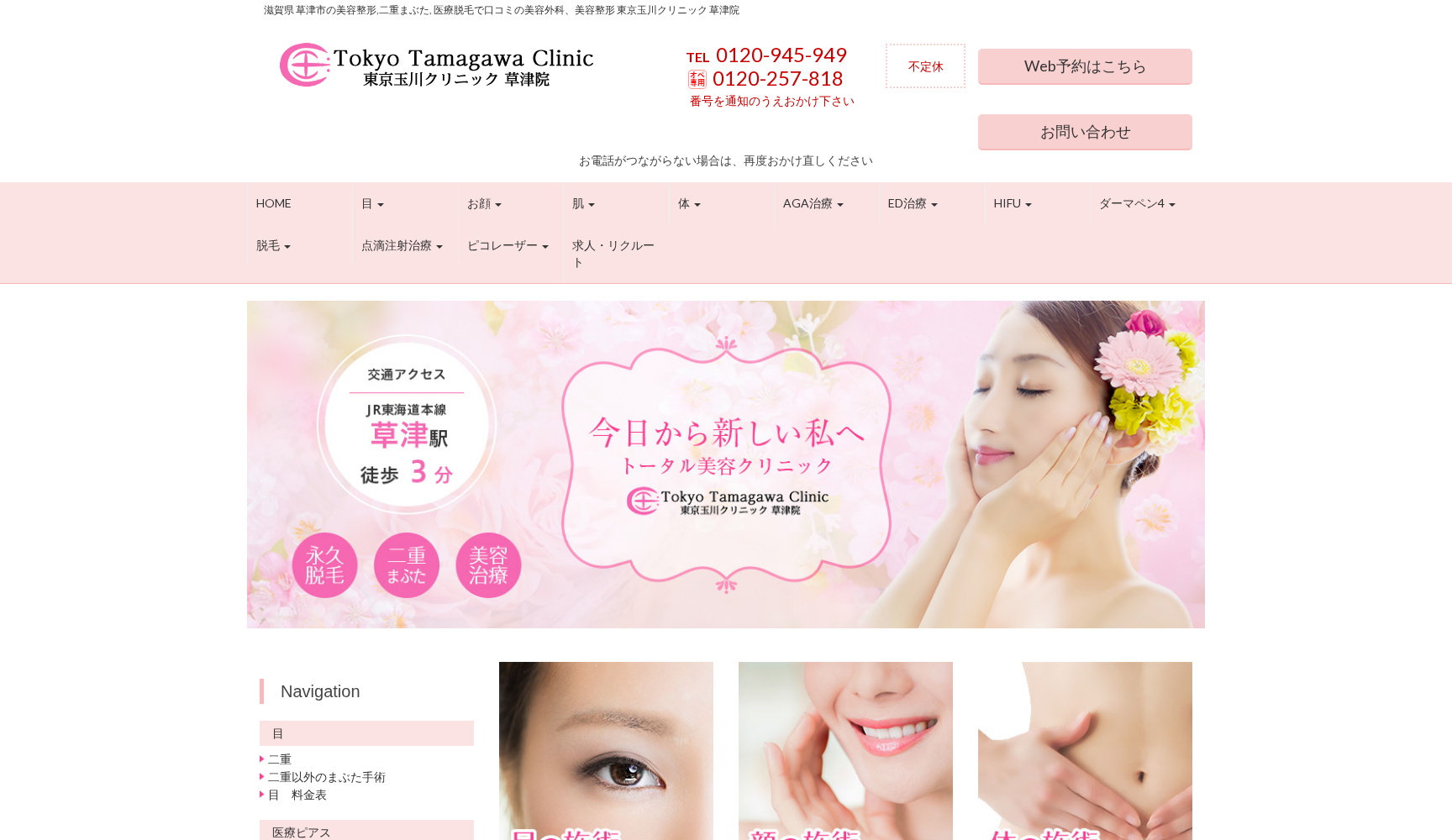 東京玉川クリニック 草津院