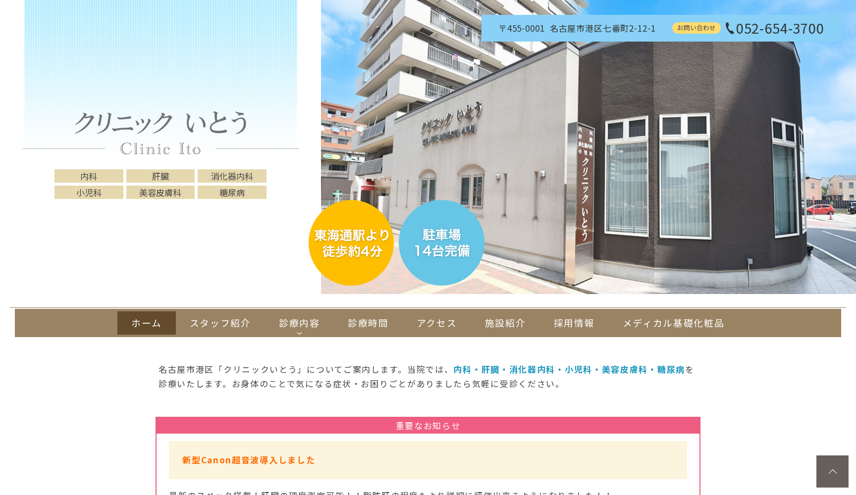 クリニックいとう