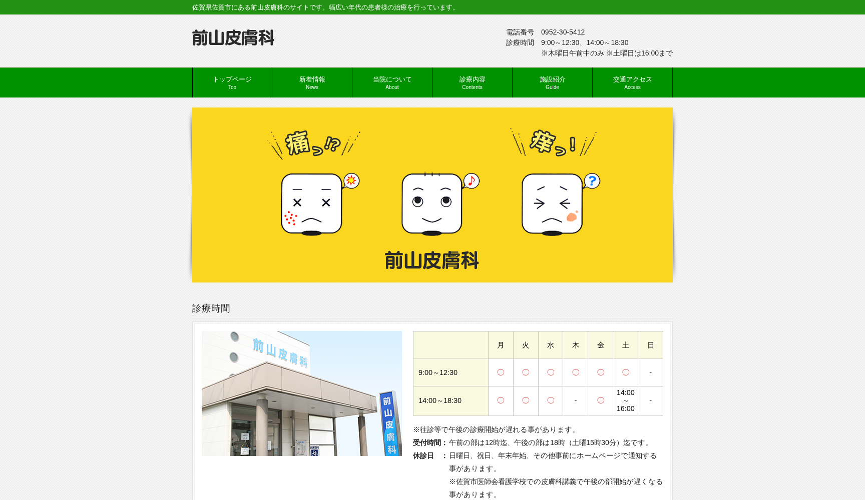 前山皮膚科