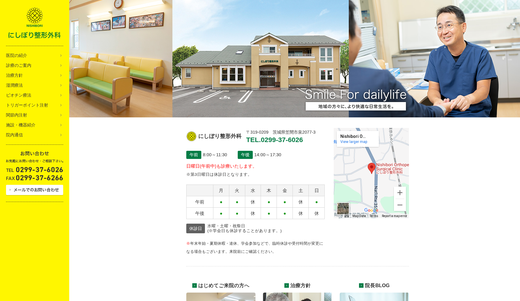 にしぼり整形外科