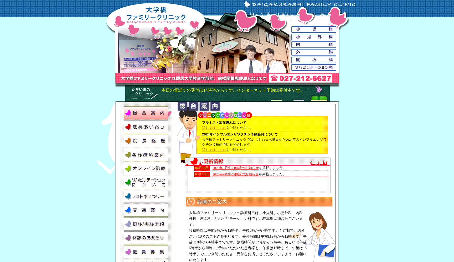 大学橋ファミリークリニック