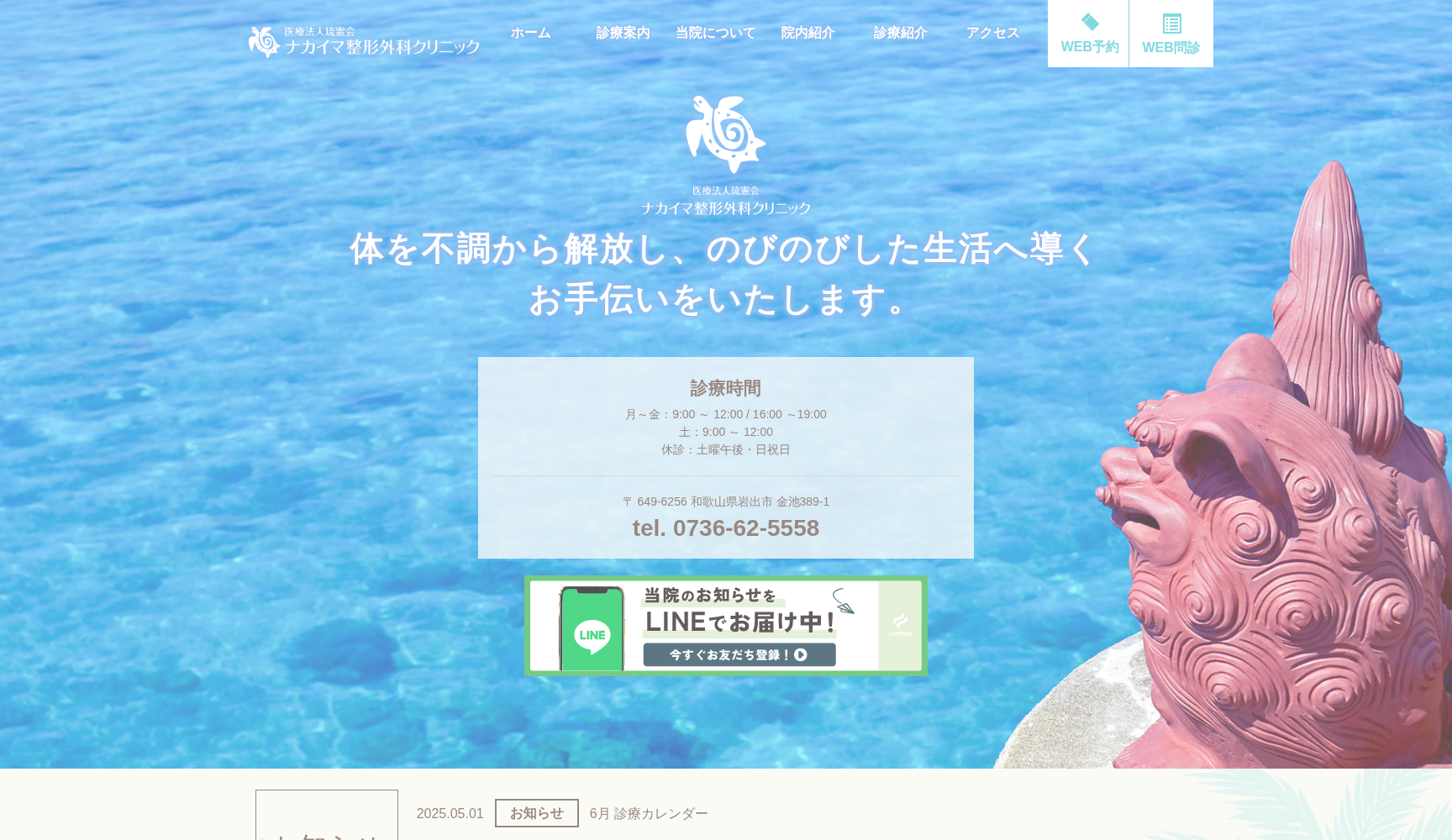 ナカイマ整形外科クリニック