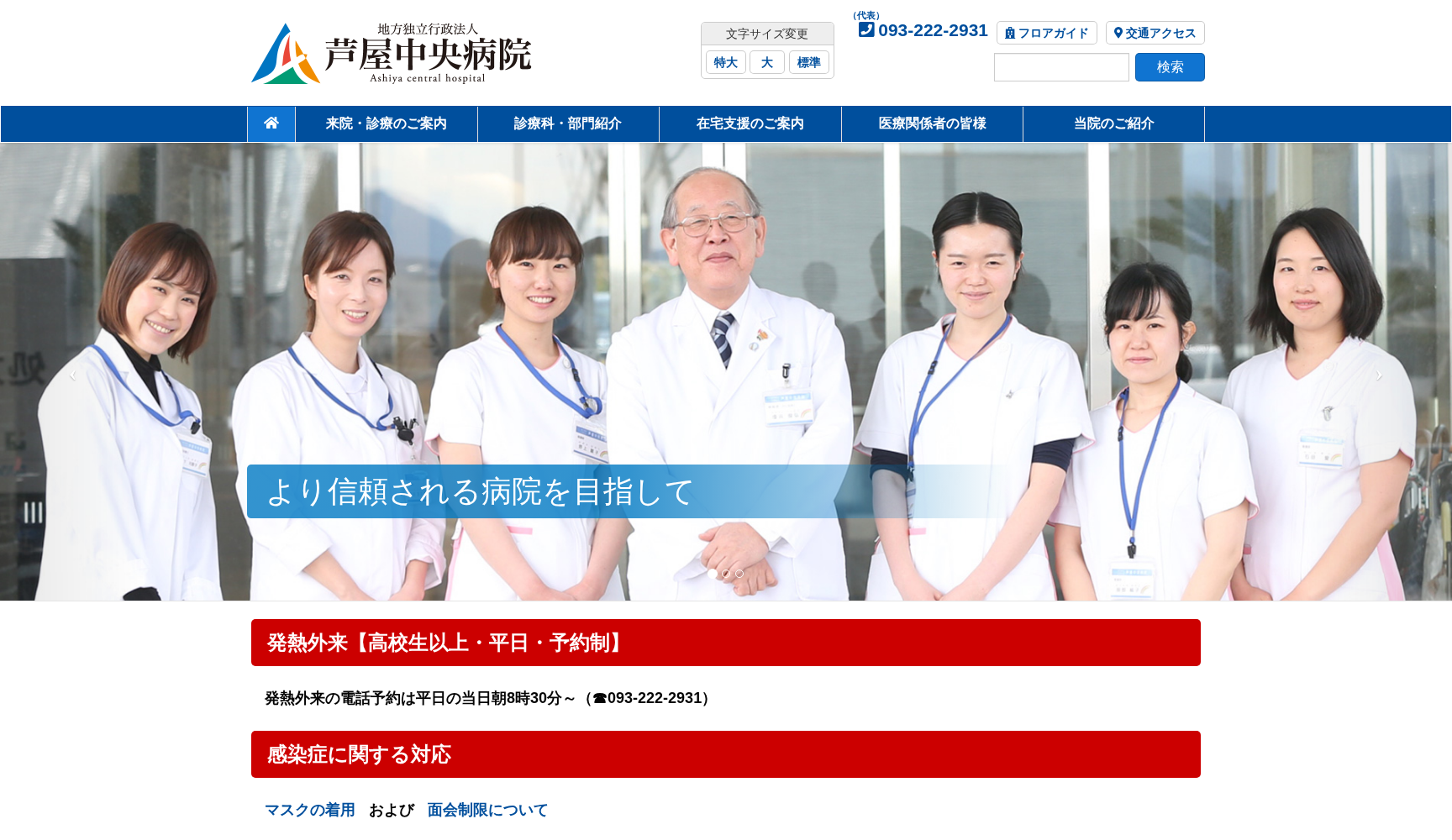 地方独立行政法人芦屋中央病院