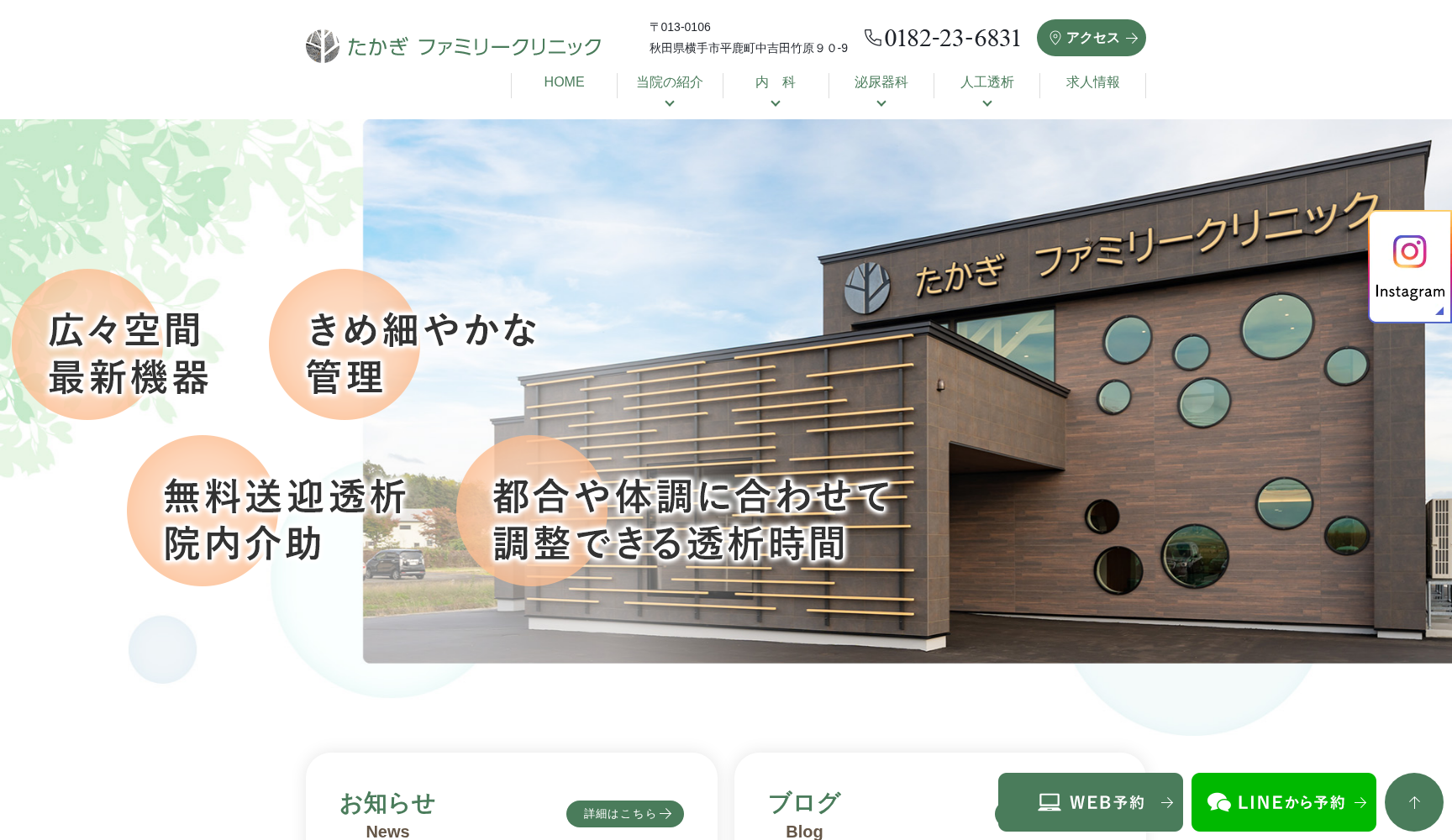 たかぎファミリークリニック