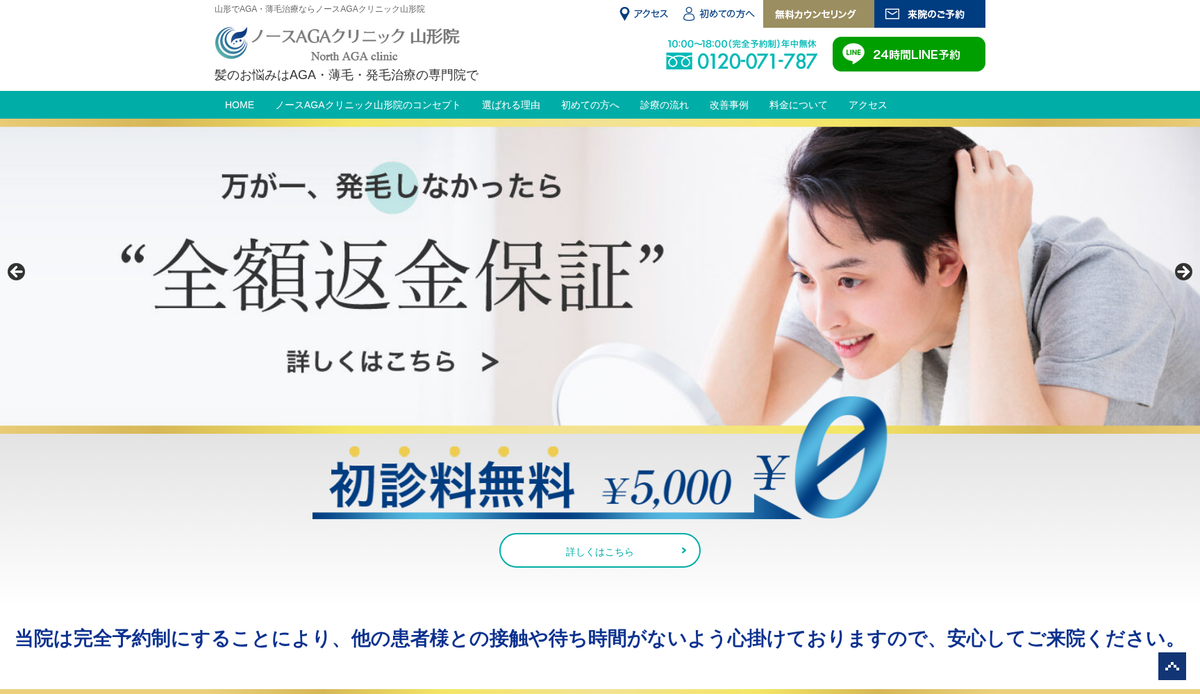 ノースAGAクリニック山形院