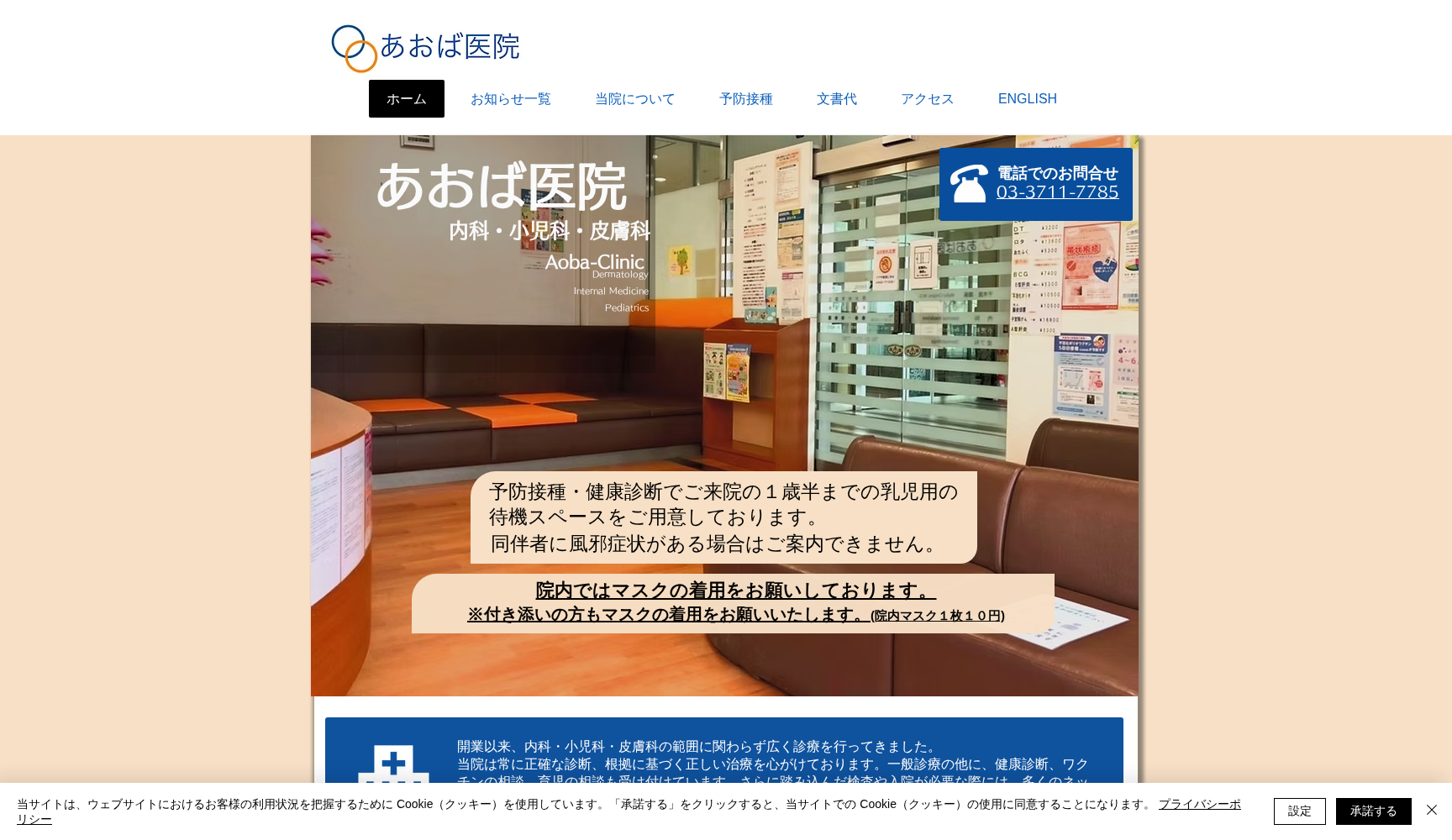 医療法人社団ひばり会 あおば医院