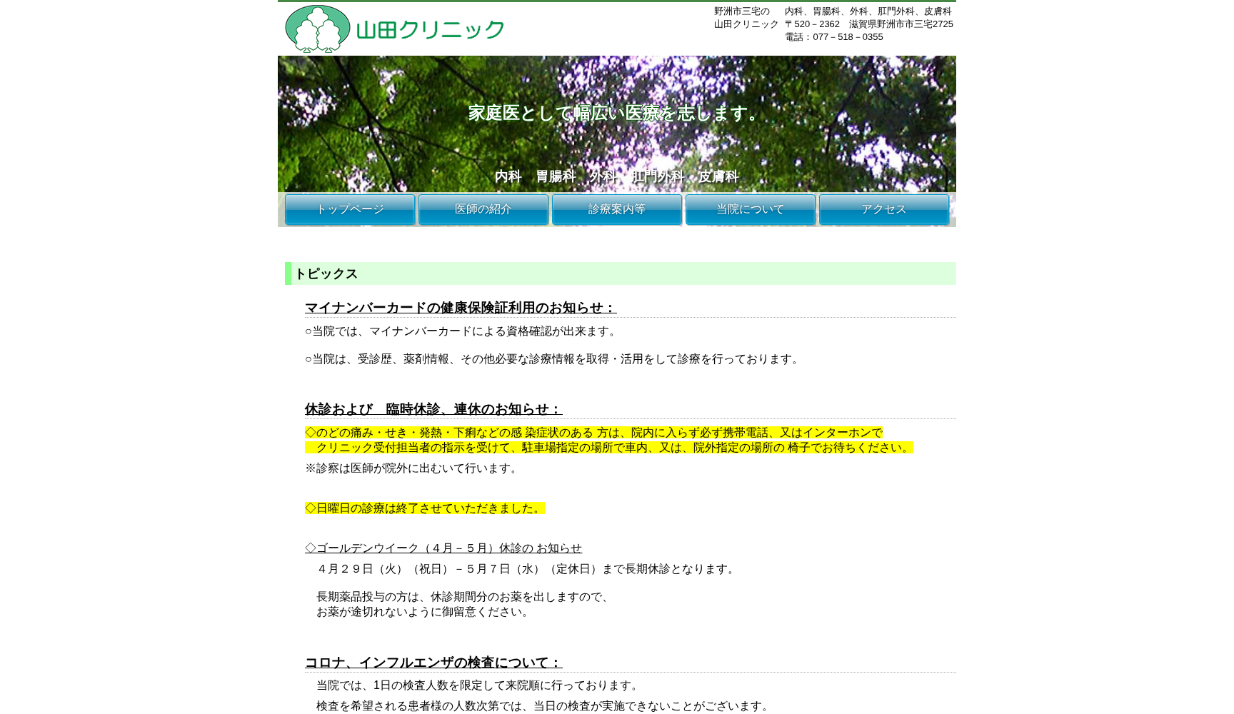 山田クリニック