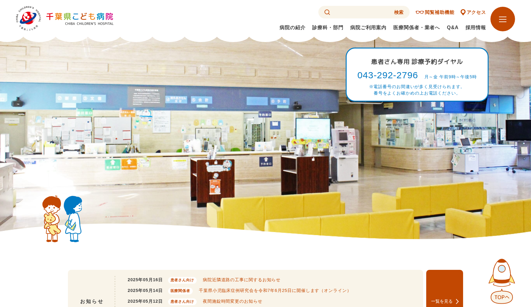 千葉県こども病院